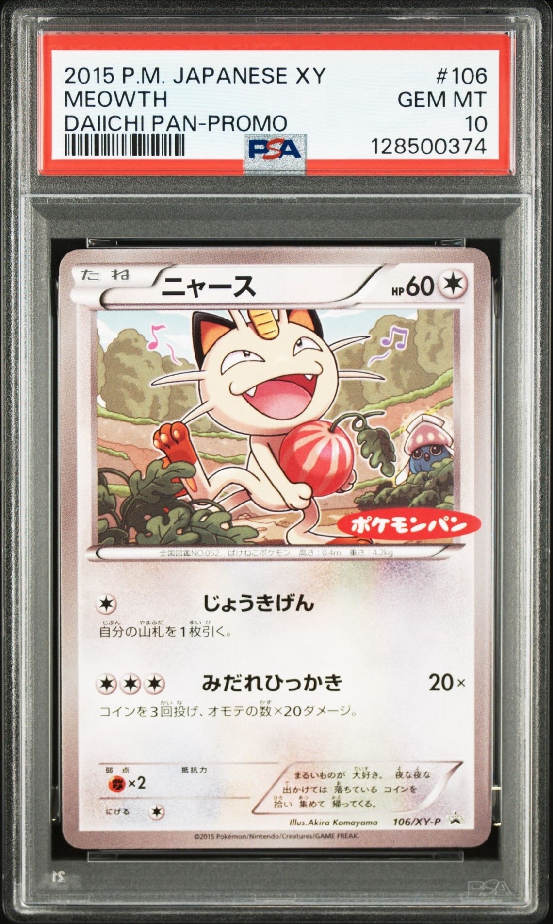 ニャース P [XY-P 106](プロモーションカード「ポケモンパン」)