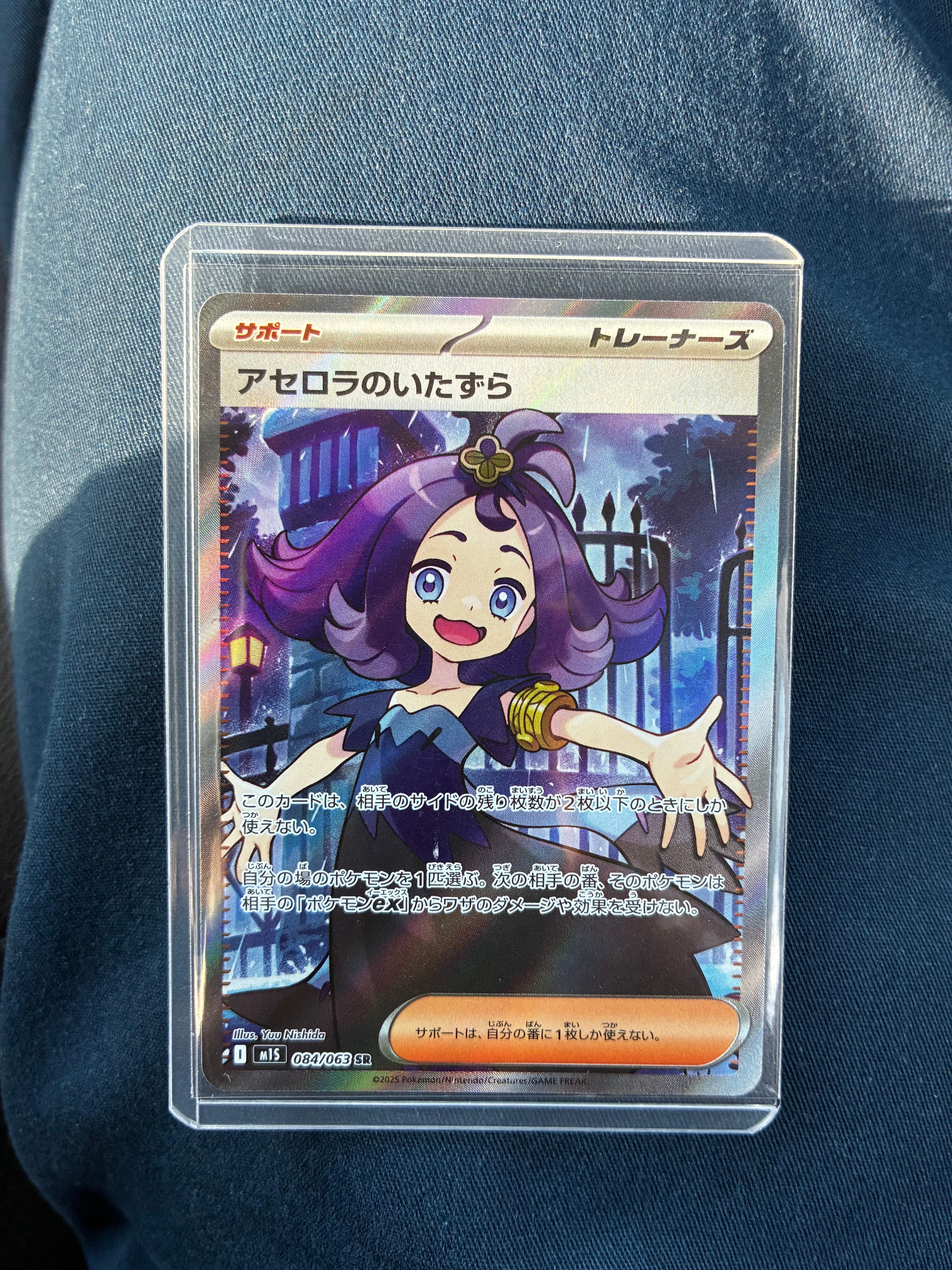 アセロラのいたずら SR [M1S 084/063](拡張パック「メガシンフォニア」)