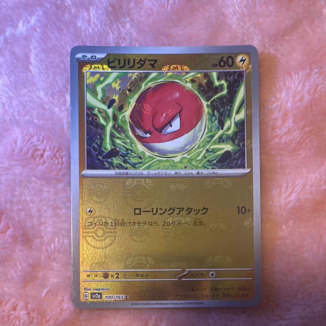 ビリリダマ C: マスターボールミラー[SV2a 100/165](強化拡張パック「ポケモンカード151」)