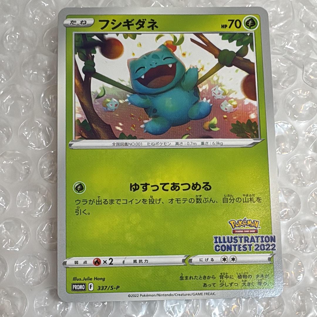 フシギダネプロモ[PROMO337 S-P](プロモーションカード「ポケモン
