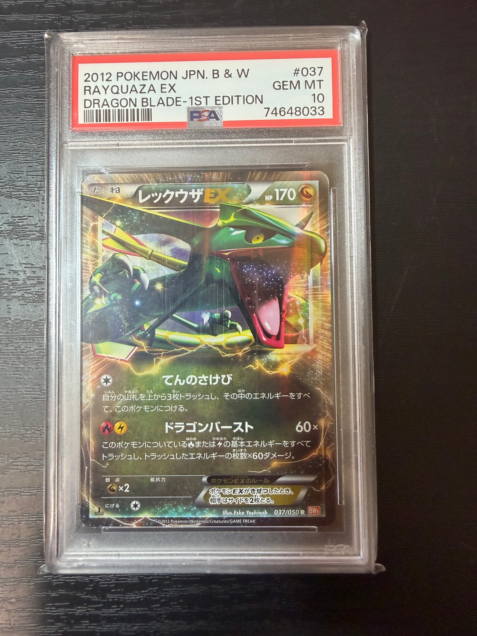 PSA10】レックウザEX R :1ED [BW5 037/050](拡張パック「リューノ