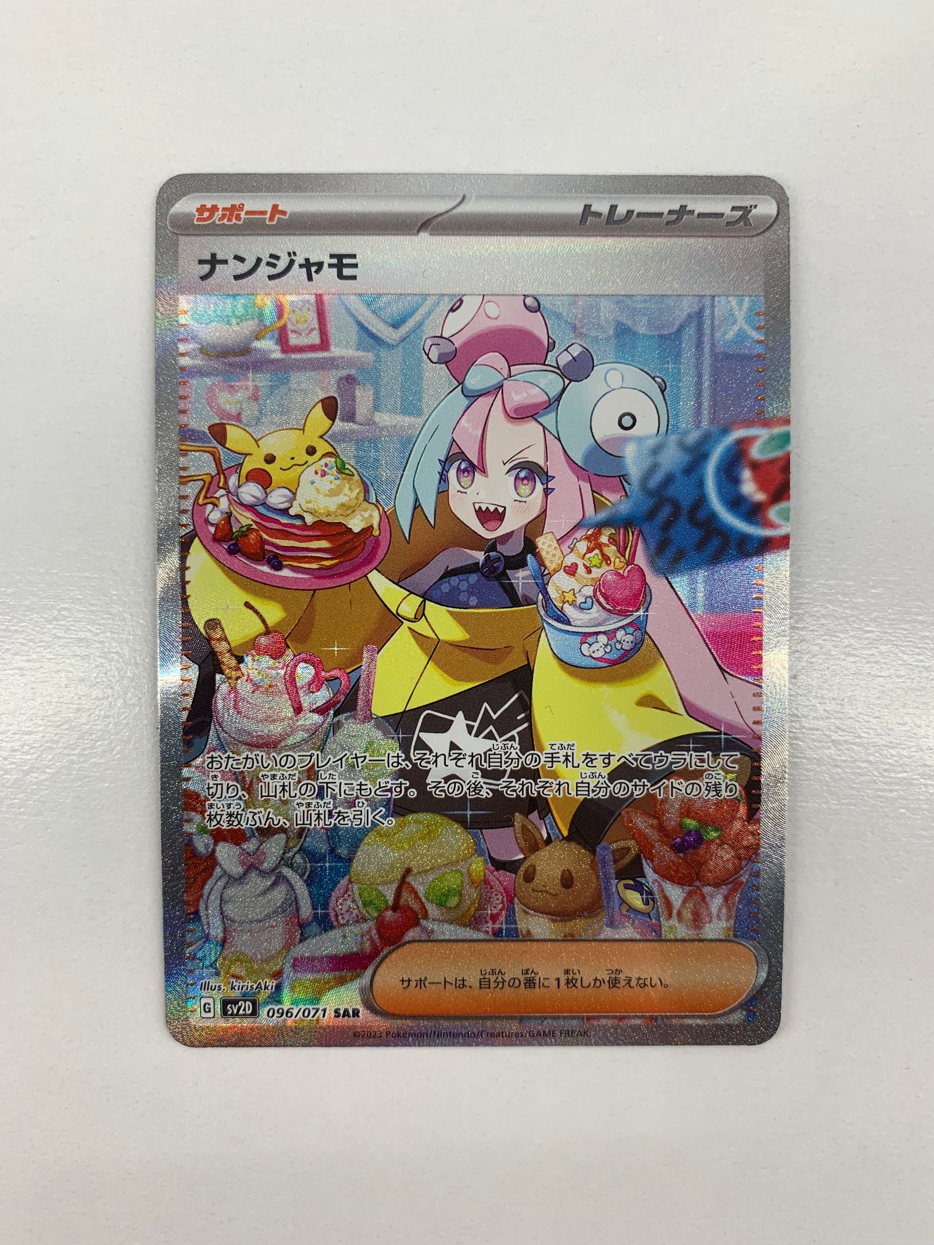 ナンジャモ SAR[SV2D 096/071](拡張パック「クレイバースト」)
