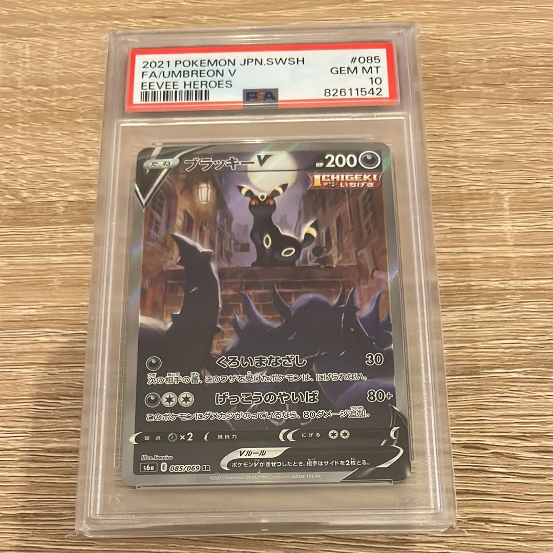 ブラッキーV SR: SA[S6a 085/069](強化拡張パック「イーブイヒーローズ」)