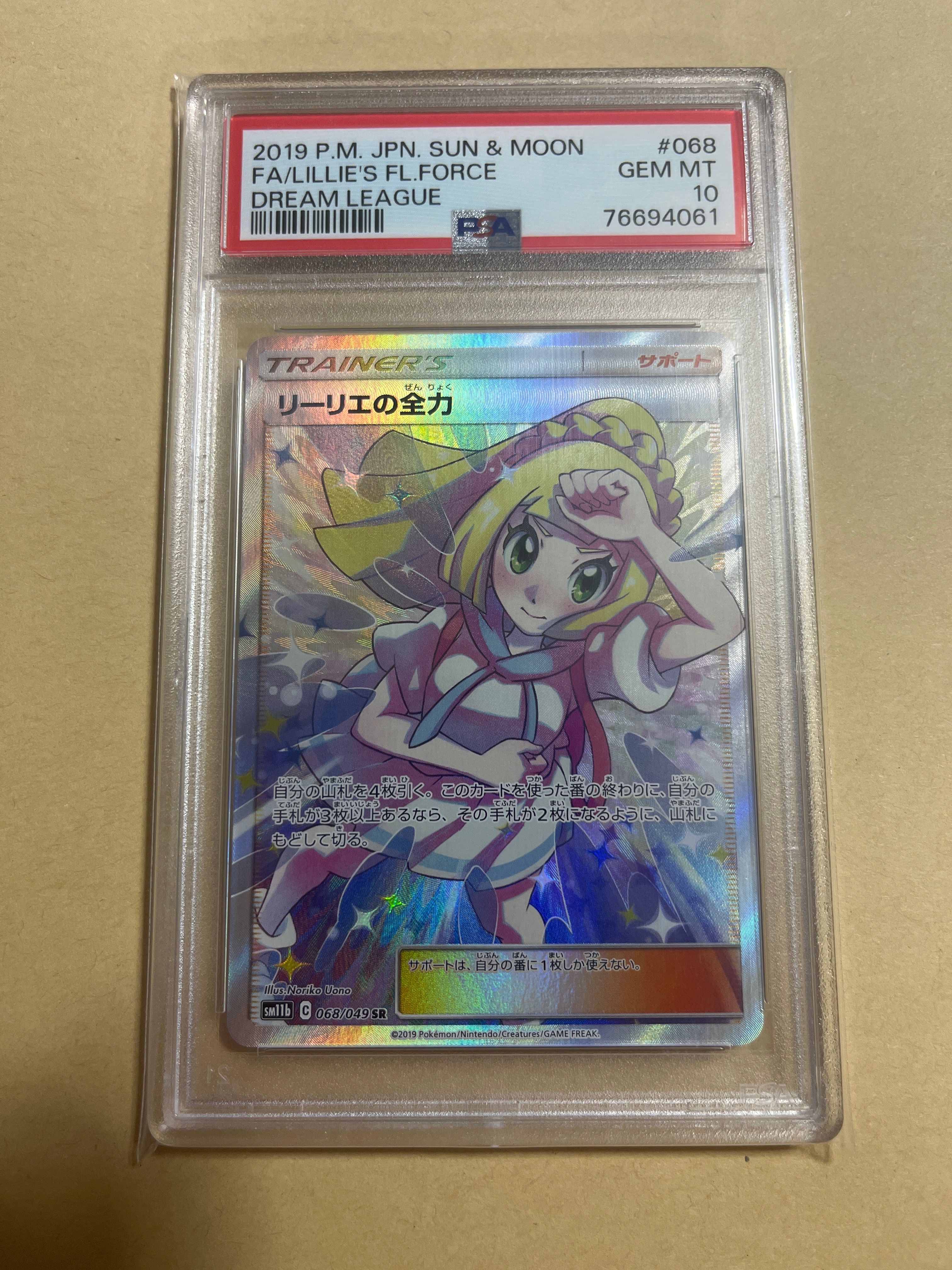 リーリエの全力 SR[SM11b 068/049](強化拡張パック「ドリームリーグ」)