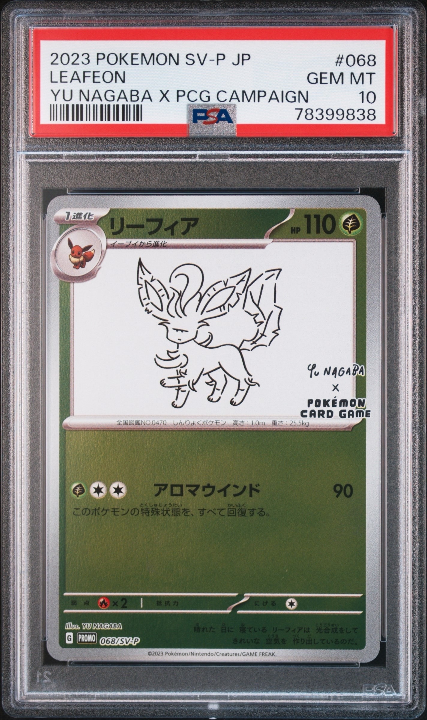 リーフィア: プロモ [SV-P 068](「YU NAGABA×ポケモンカードゲーム」プロモーションカード「SV-P」)