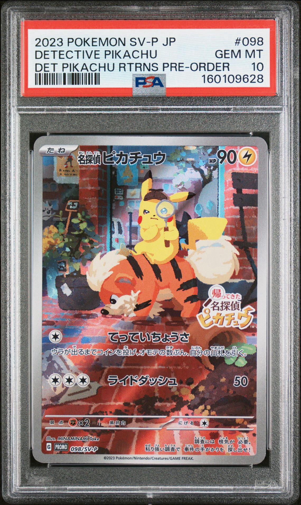 名探偵ピカチュウ: プロモ [SV-P 098](プロモーションカード「SV-P
