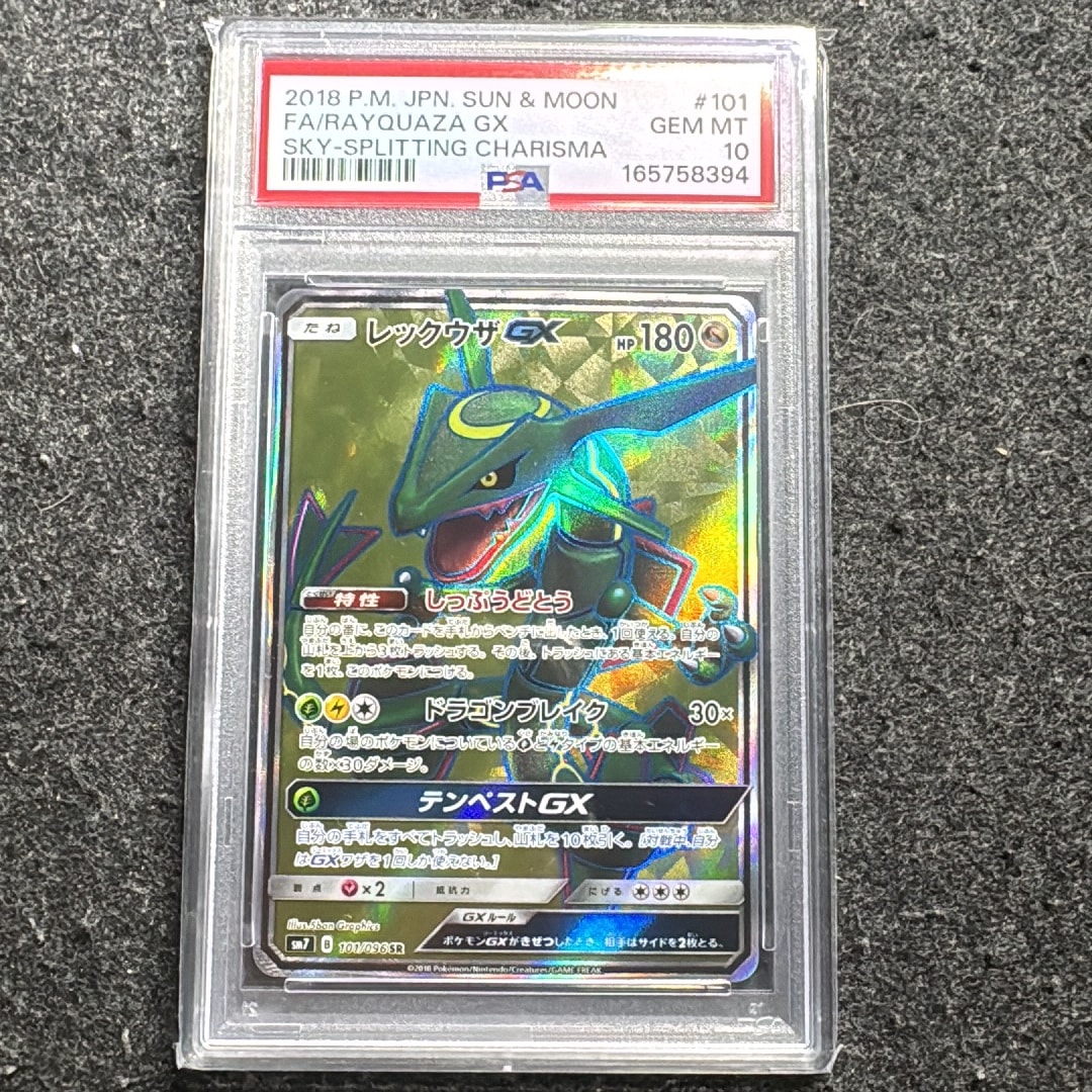 レックウザGX SR[SM7 101/096](拡張パック「裂空のカリスマ」)通販