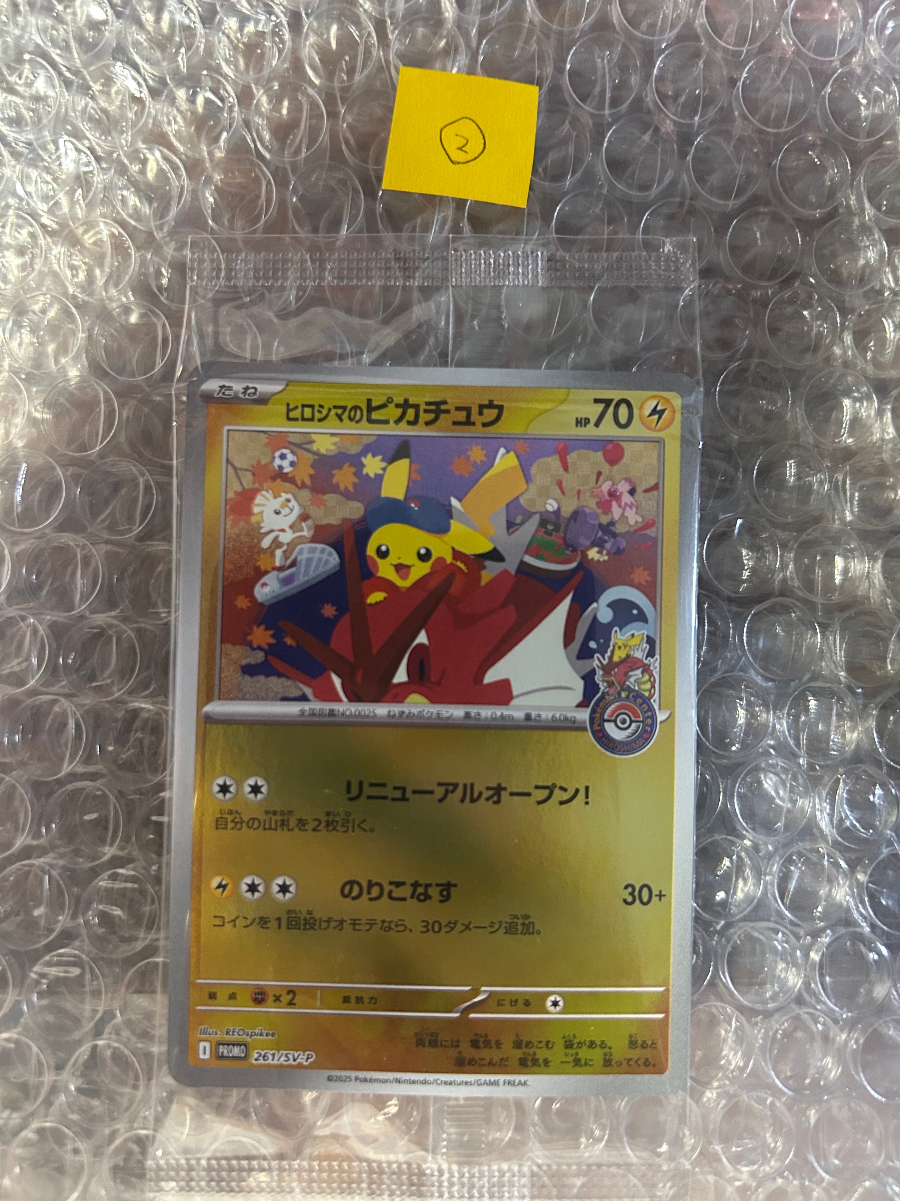 ヒロシマのピカチュウ P [SV-P 261](スペシャルBOX「ポケモンセンターヒロシマ」)