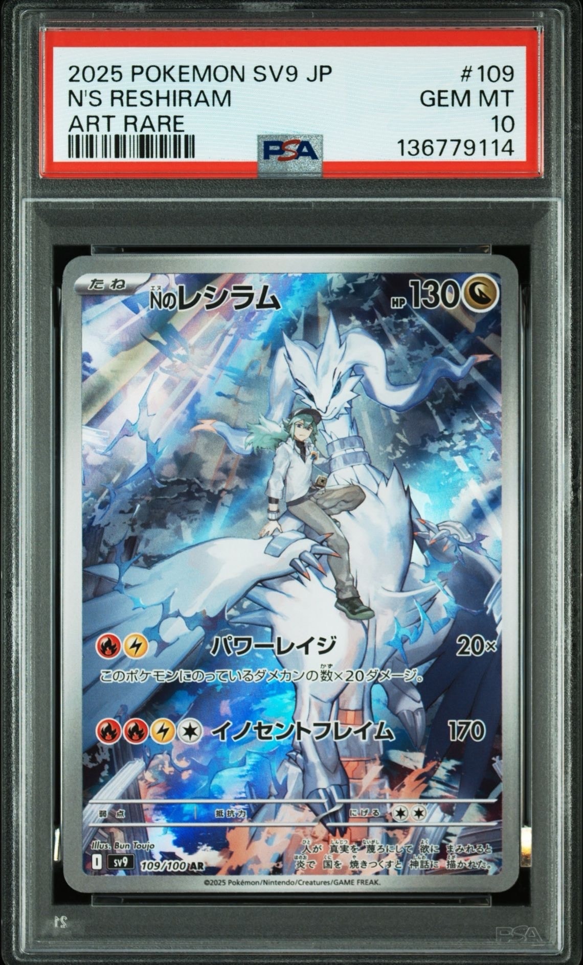 Nのレシラム AR [SV9 109/100](拡張パック「バトルパートナーズ」)