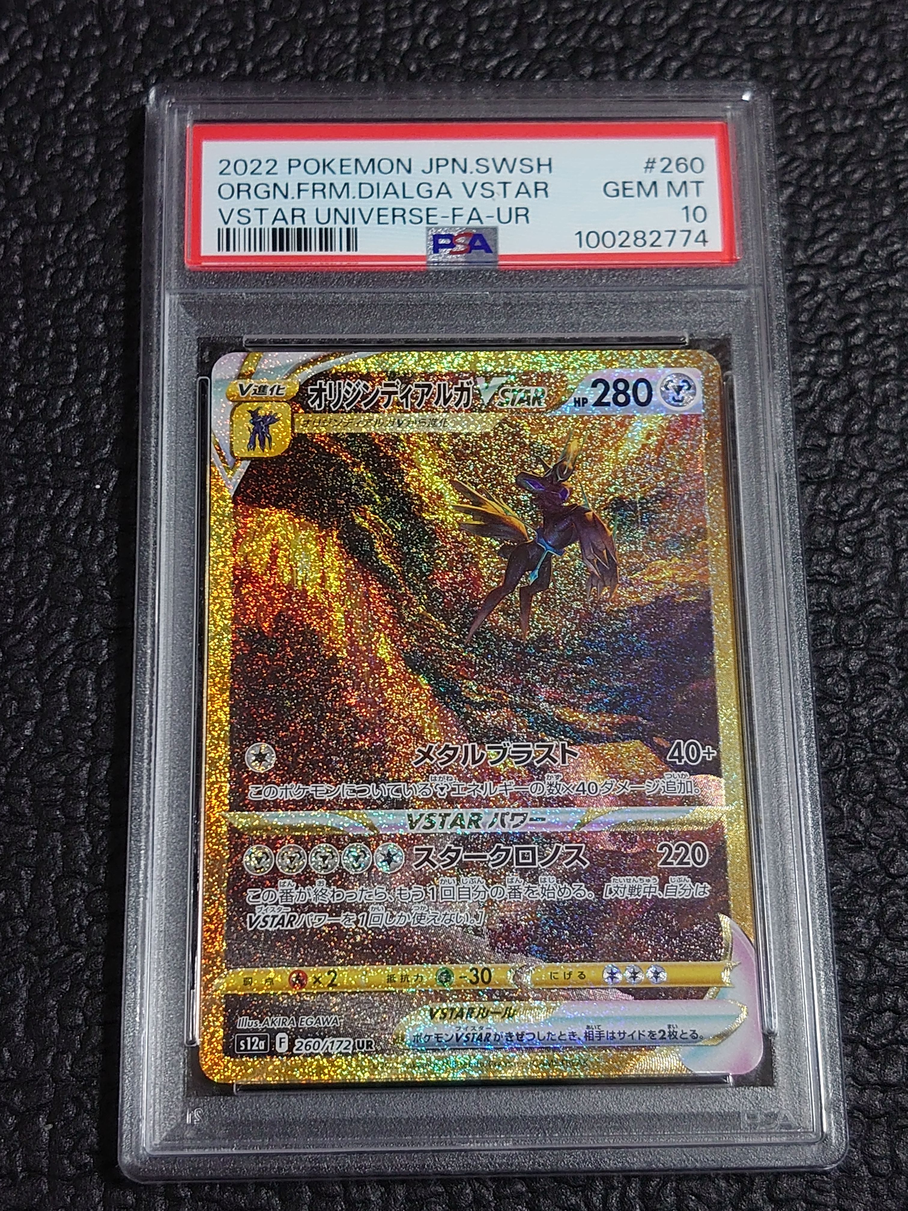 オリジンディアルガVSTAR UR[s12a 260/172](ハイクラスパック「VSTARユニバース」)