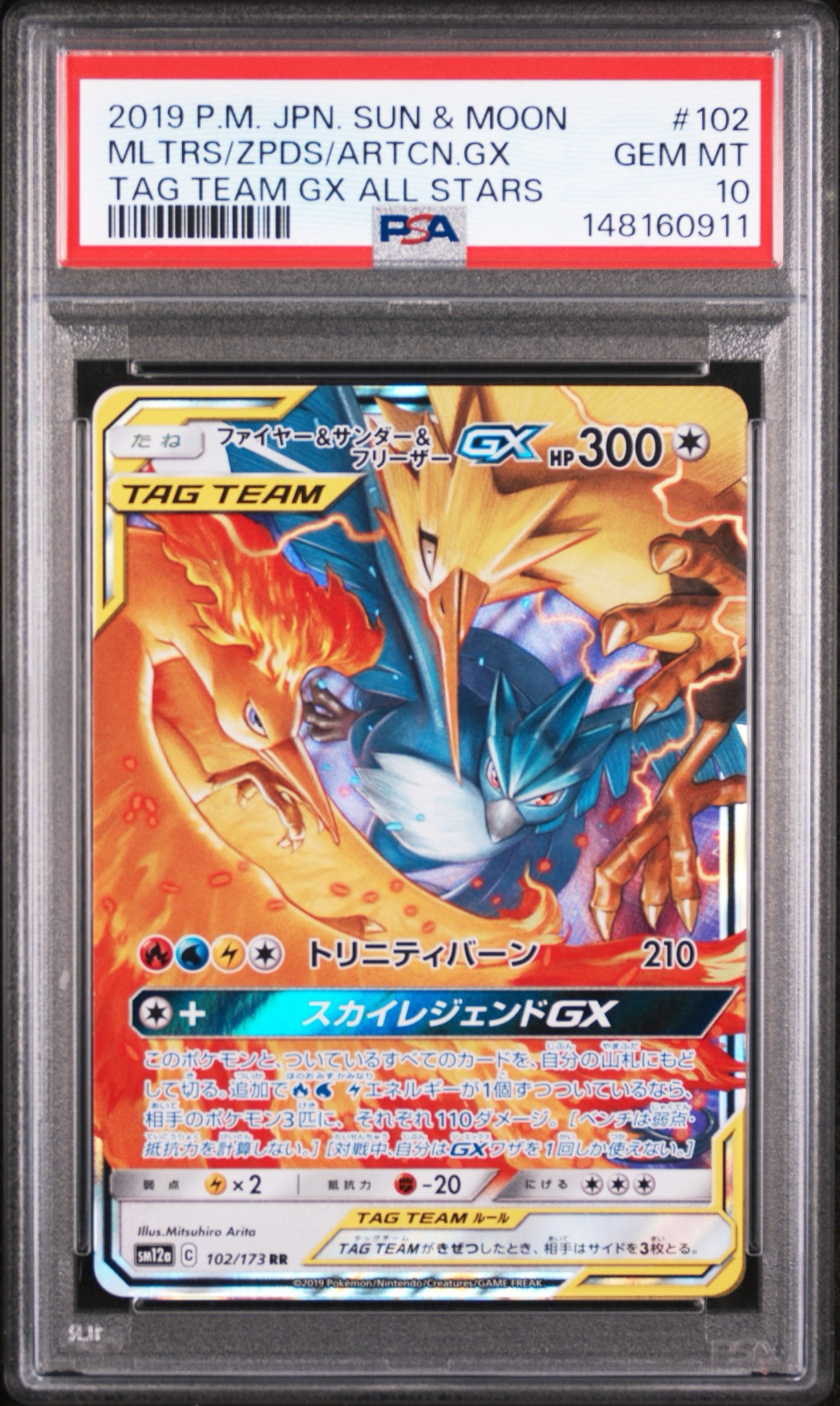 ファイヤー&サンダー&フリーザーGX RR [SM12a 102/173](ハイクラスパック「TAG TEAM GX タッグオールスターズ」)