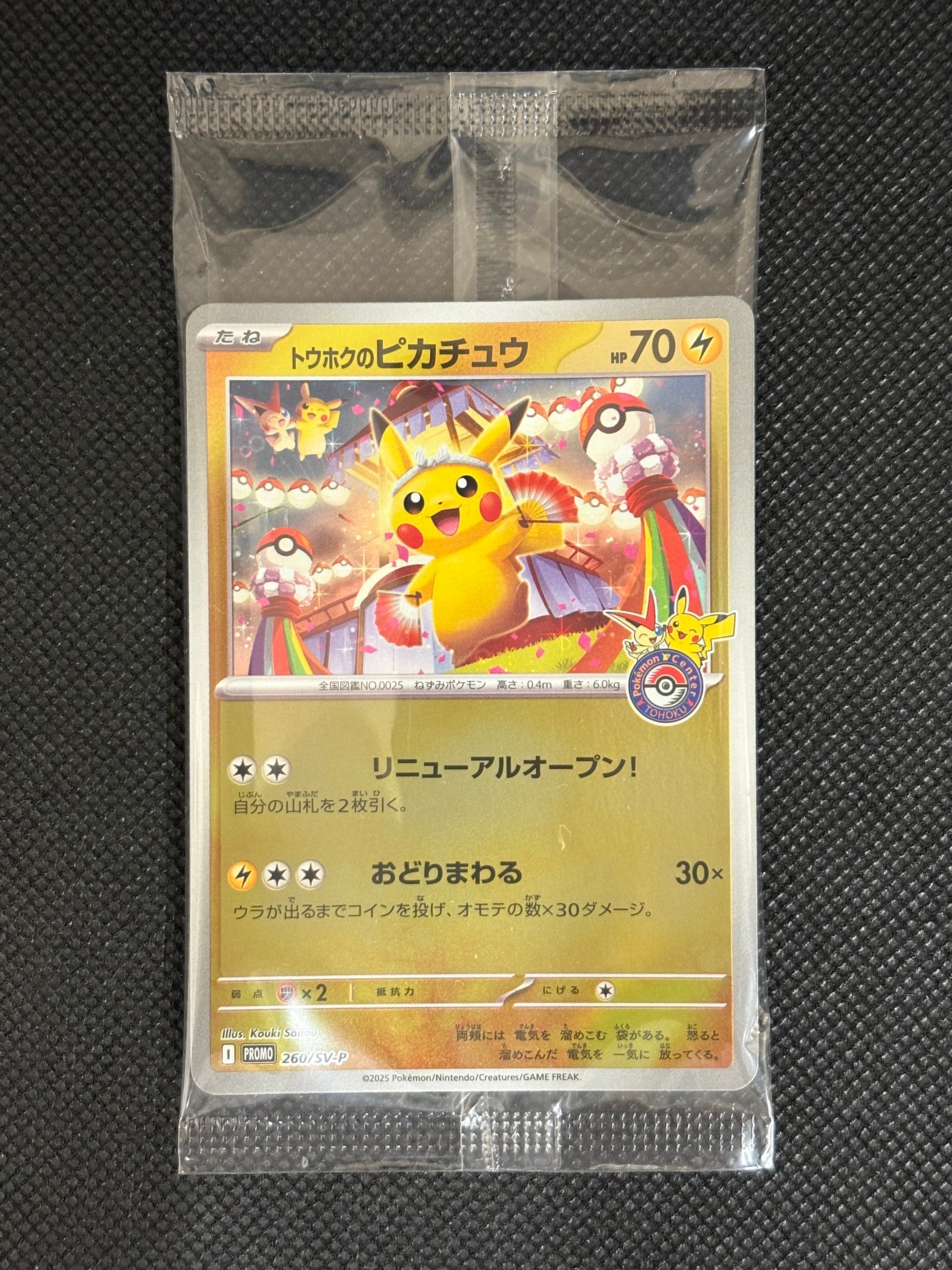 トウホクのピカチュウ P [SV-P 260](スペシャルBOX「ポケモンセンタートウホク」)