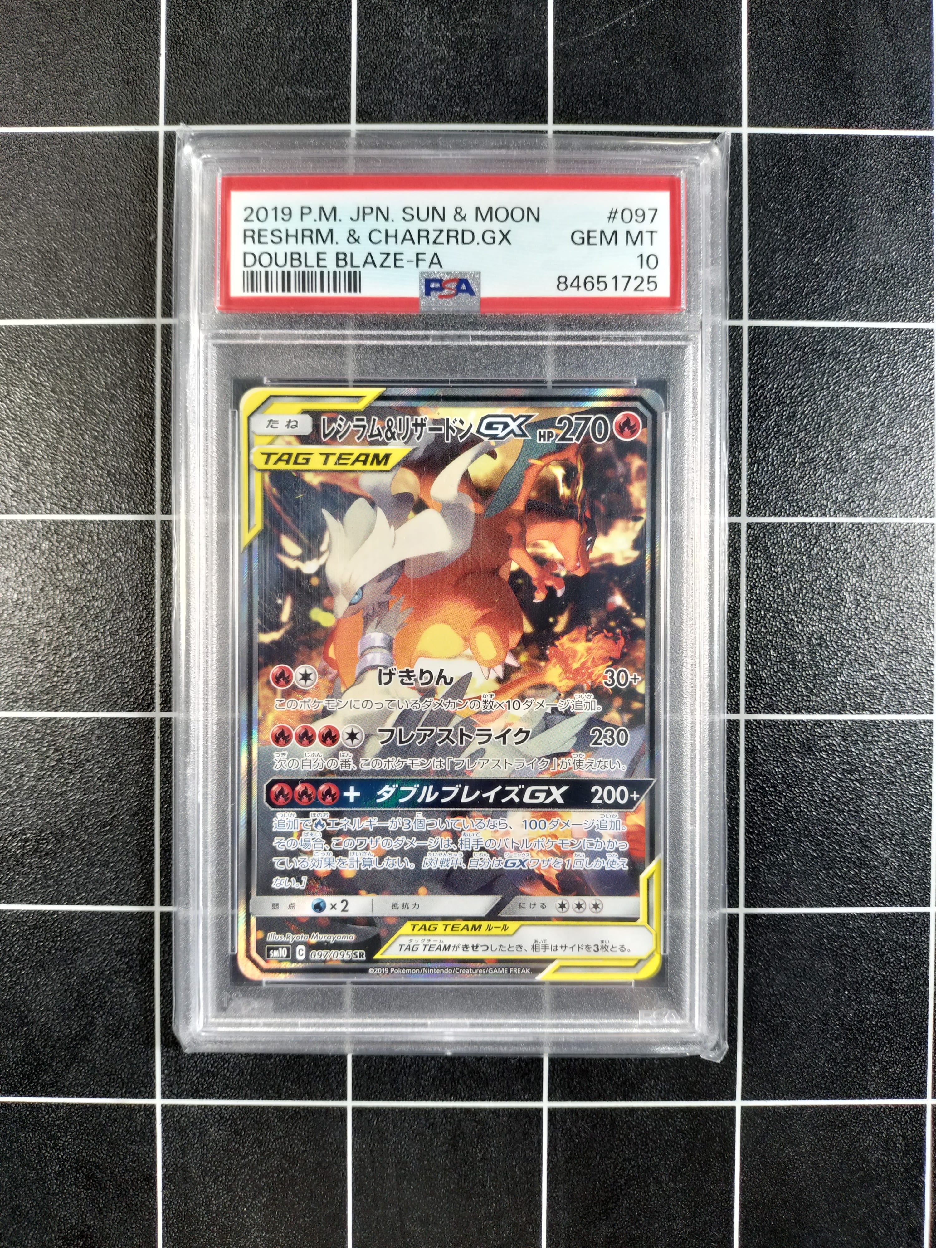 レシラム&リザードンGX SR: SA[SM10 097/095](拡張パック「ダブルブレイズ」)