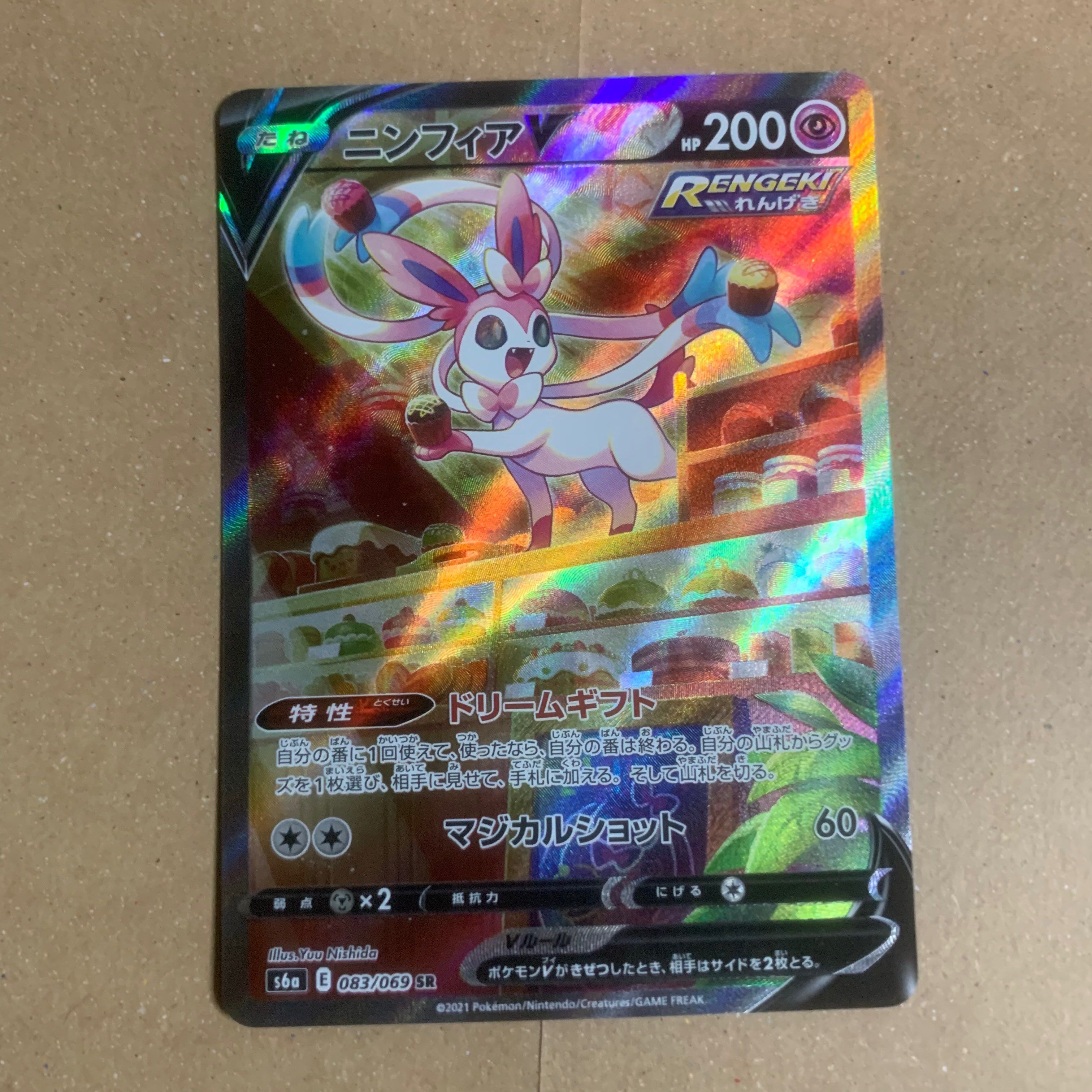 ニンフィアV SR: SA[S6a 083/069](強化拡張パック「イーブイヒーローズ」)