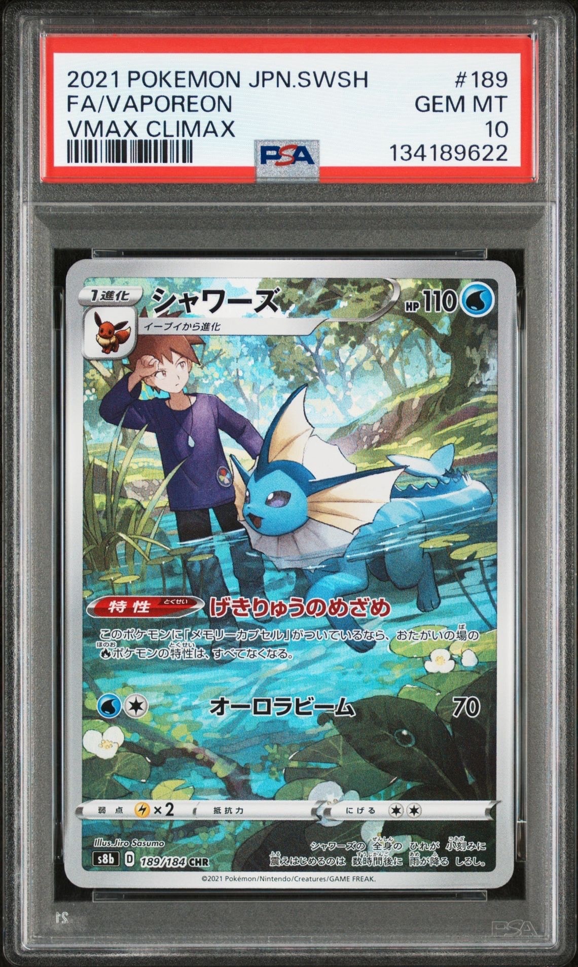 シャワーズ CHR[s8b 189/184](ハイクラスパック「VMAXクライマックス」)