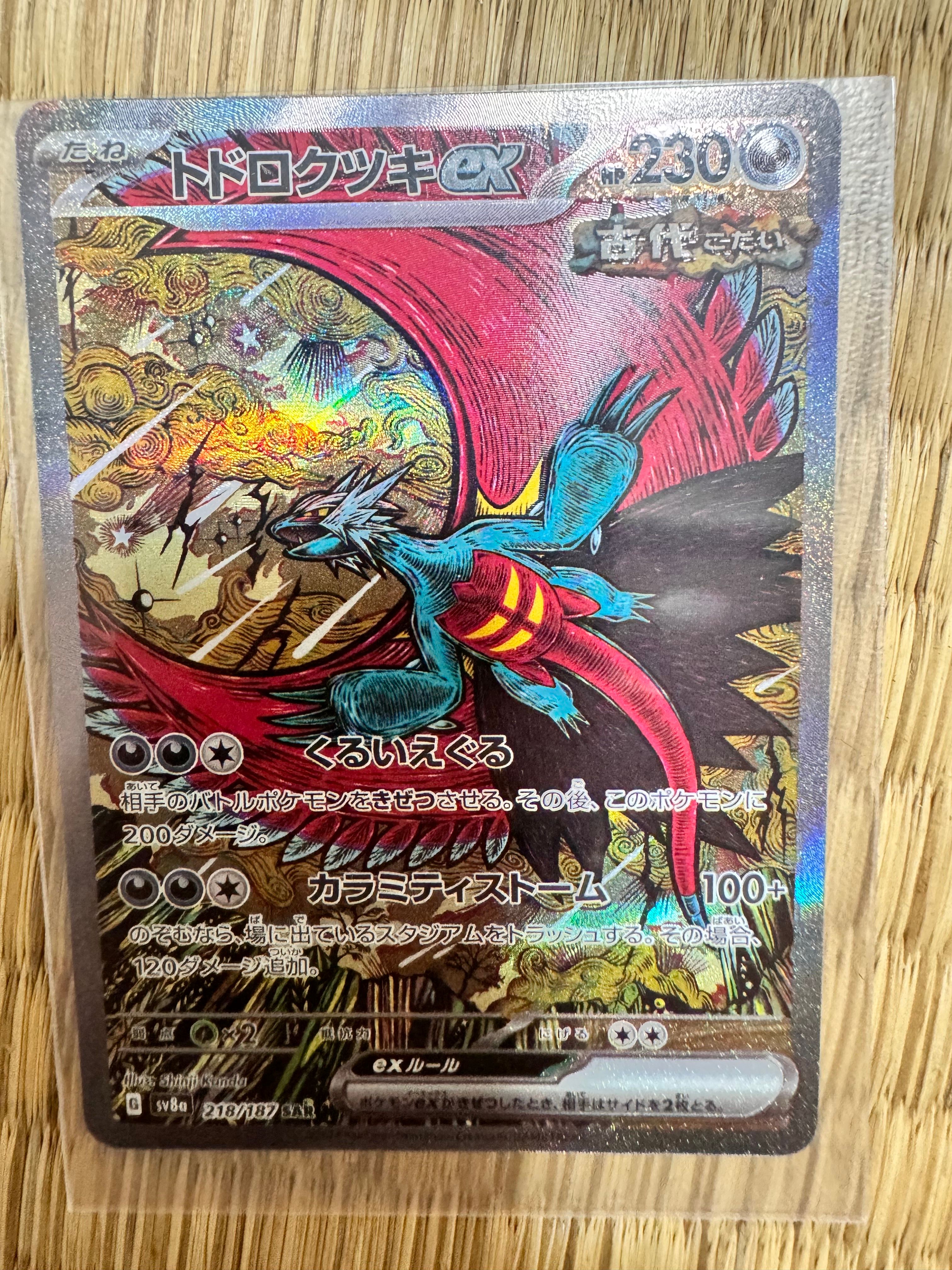 トドロクツキex SAR [SV8a 218/187](ハイクラスパック「テラスタルフェスex」)