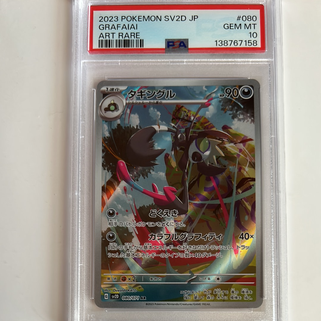 タギングル AR[SV2D 080/071](拡張パック「クレイバースト」)