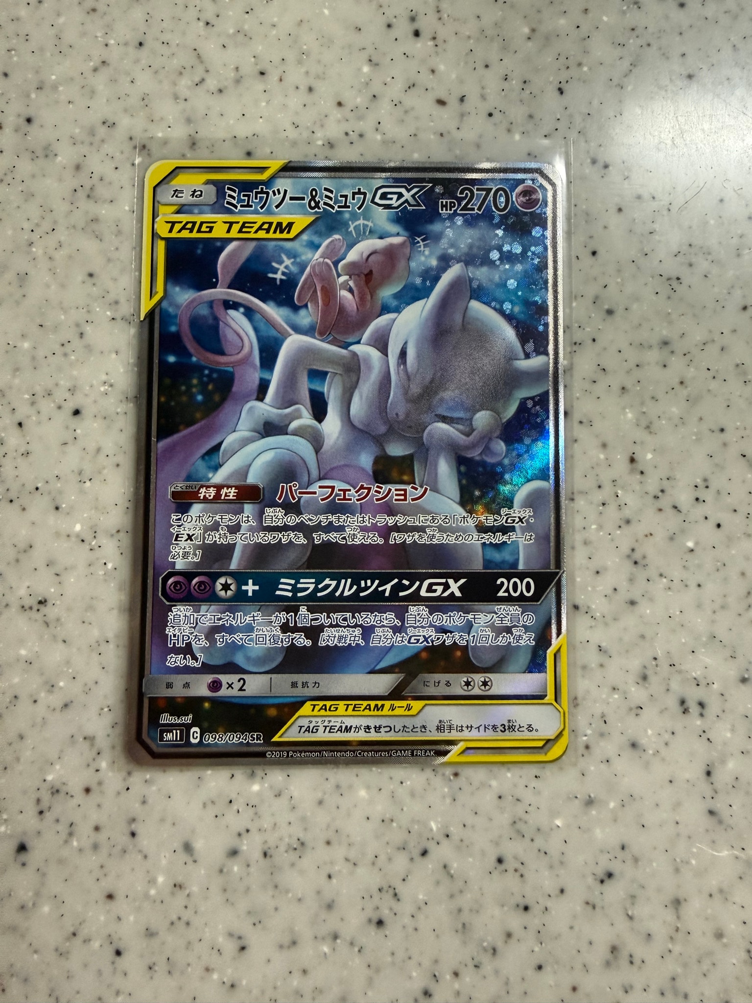 ミュウツー&ミュウGX SR: SA[SM11 098/094](拡張パック「ミラクル