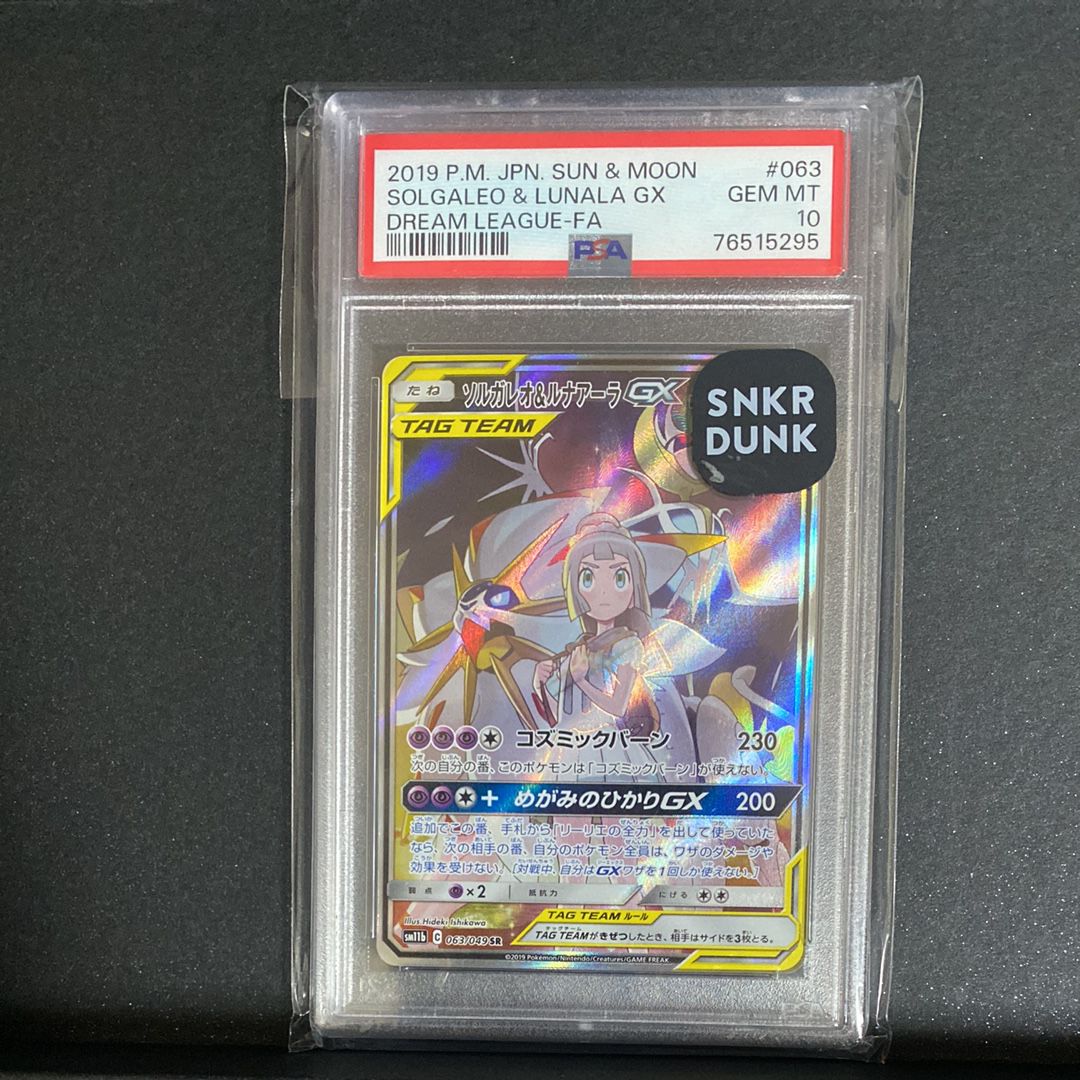 ソルガレオ&ルナアーラGX (リーリエ) SR :SA (ソルルナGX) [SM11b 063/049](強化拡張パック「ドリームリーグ」)