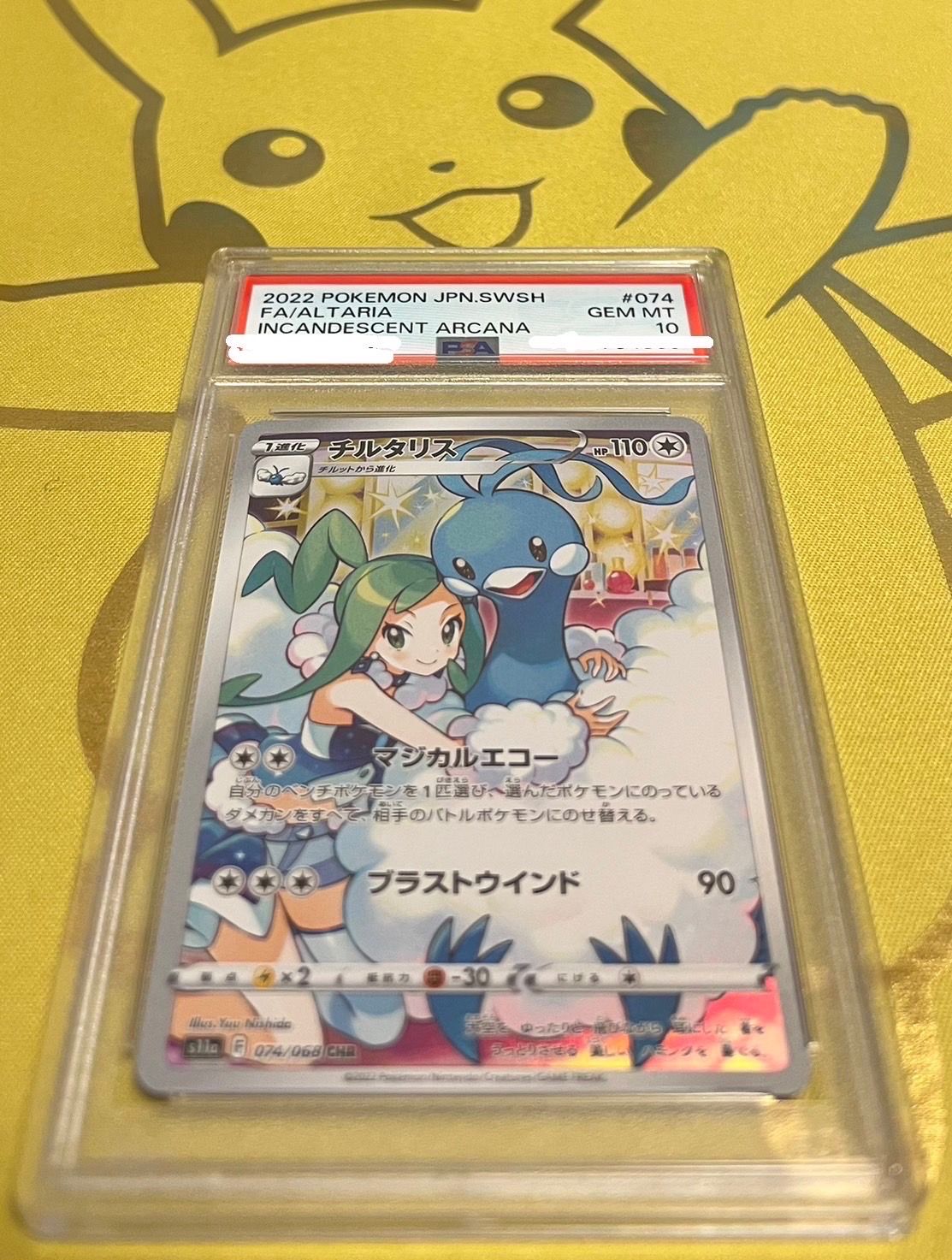 チルタリス CHR [s11a 074/068](強化拡張パック『白熱のアルカナ』)
