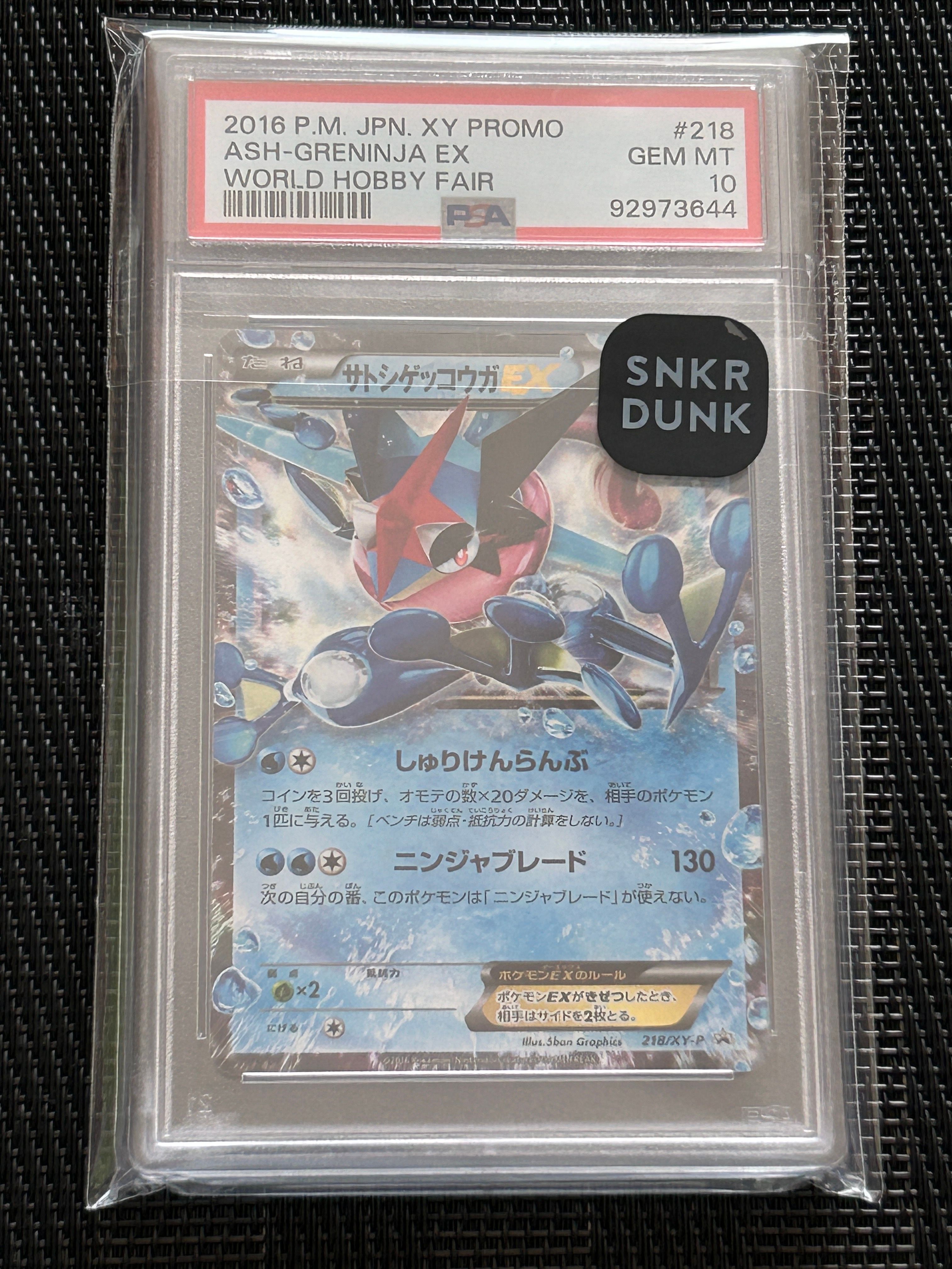 サトシゲッコウガEX: プロモ[XY-P 218](次世代ワールドホビーフェア'16 Winter 来場者 配布品)