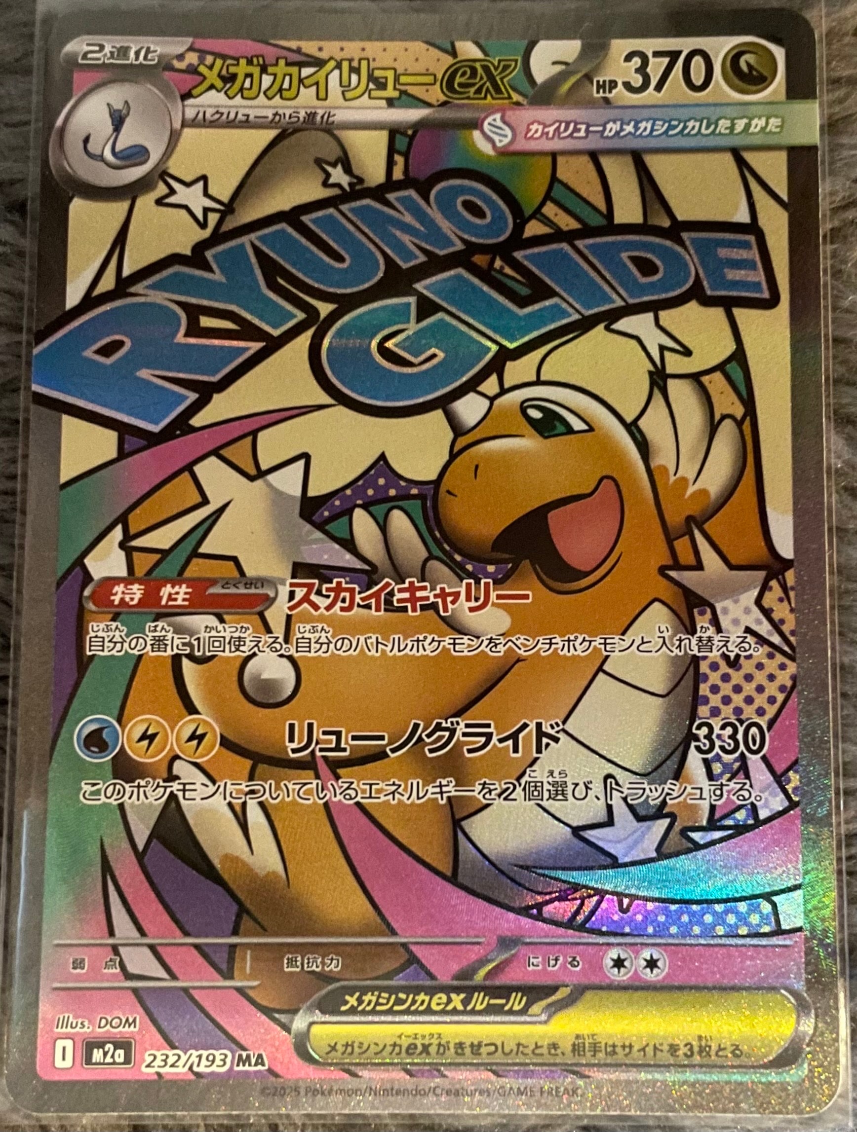 メガカイリューex MA [M2a 232/193](ハイクラスパック「MEGAドリームex」)