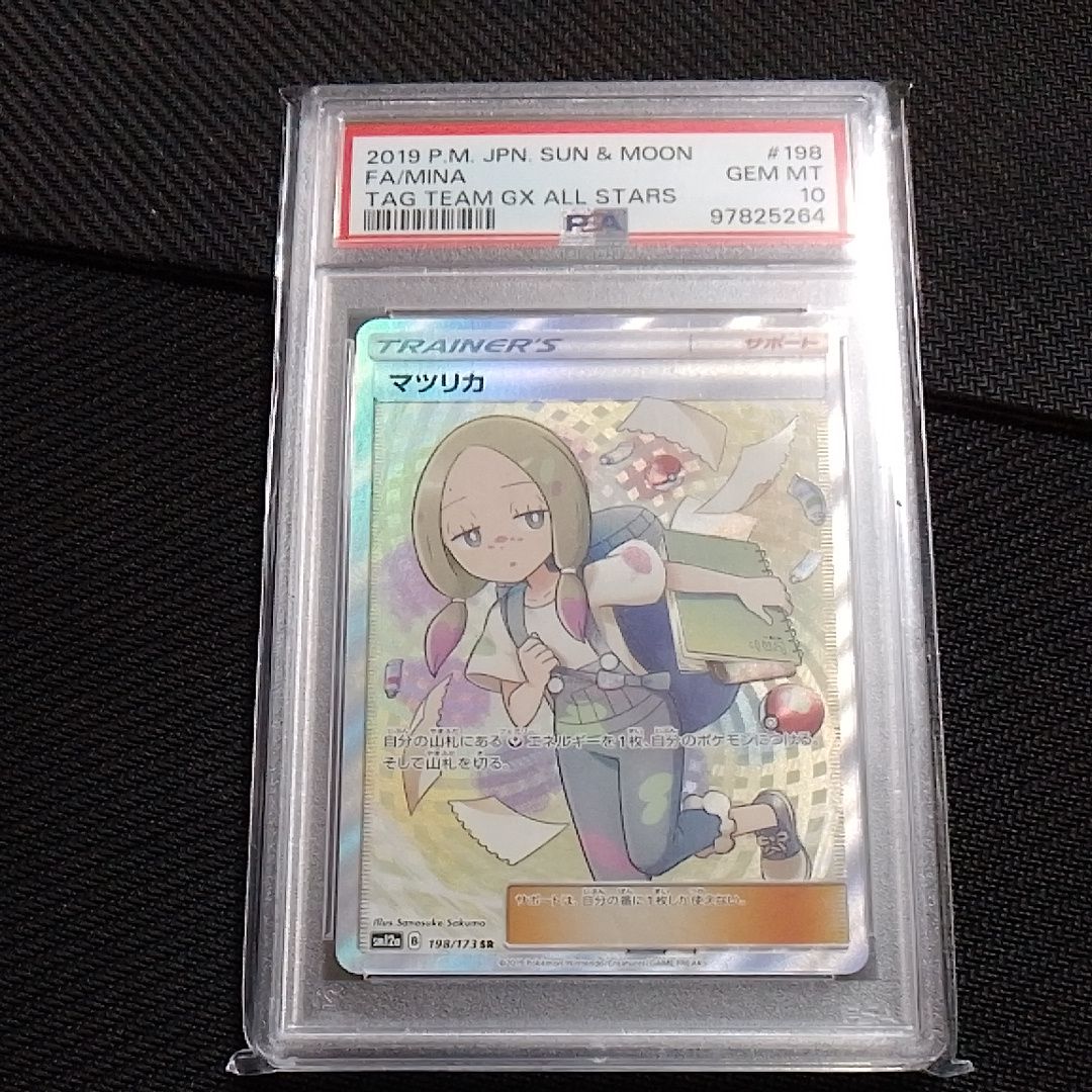 マツリカ SR[SM12a 198/173](ハイクラスパック「TAG TEAM GX タッグオールスターズ」)