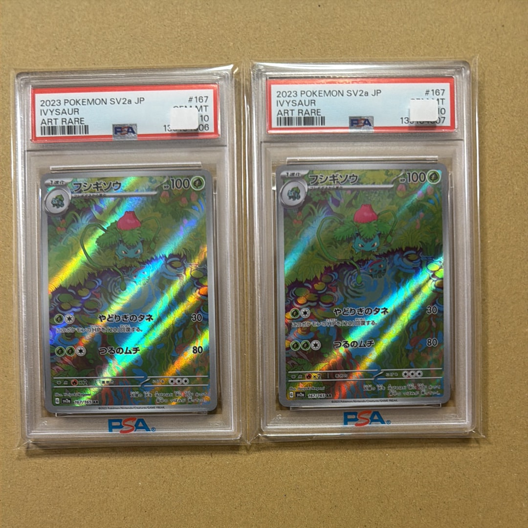 フシギソウ AR[SV2a 167/165](強化拡張パック「ポケモンカード151」)