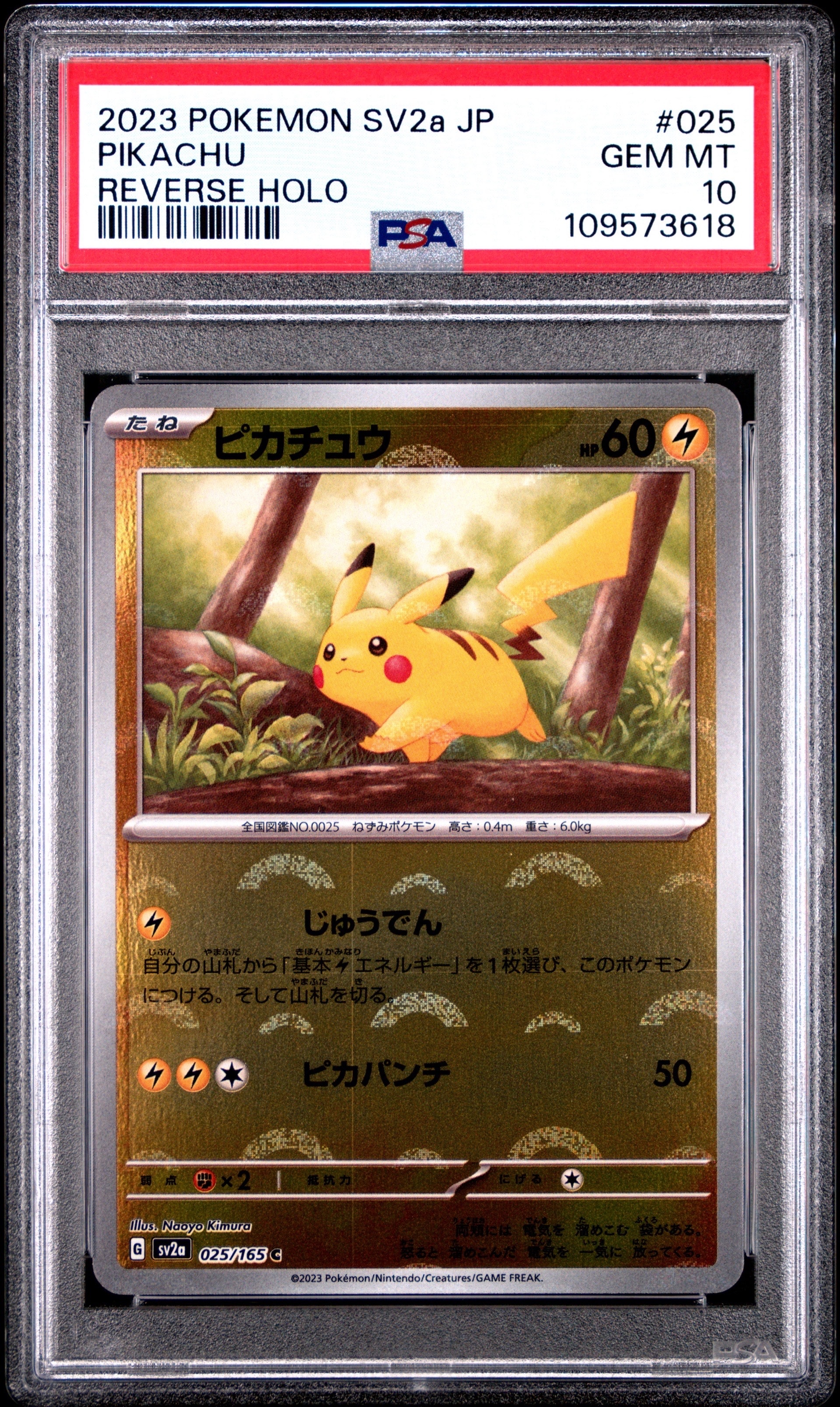 ピカチュウ C: モンスターボールミラー[SV2a 025/165](強化拡張パック「ポケモンカード151」)
