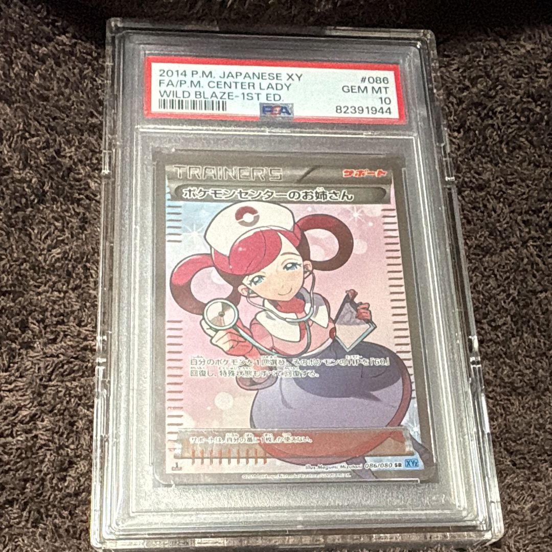 ポケモンセンターのお姉さん SR :1ED [XY2 086/080](拡張パック「ワイルドブレイズ」)