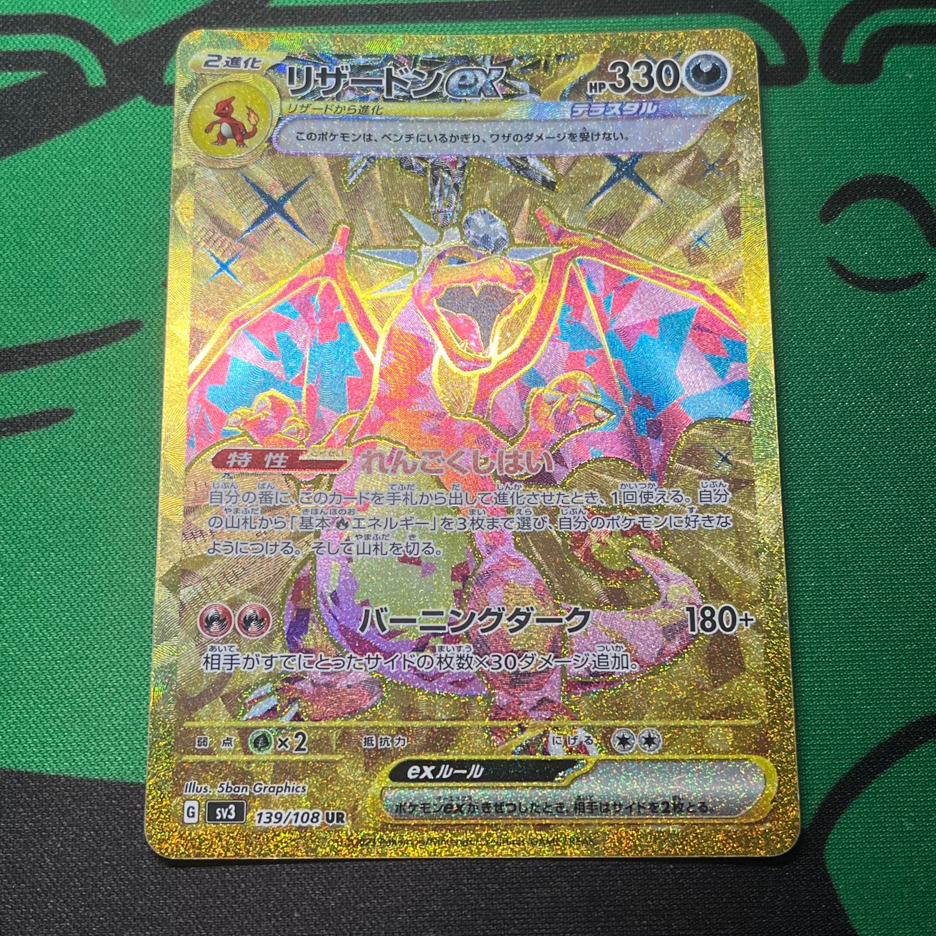 リザードンex UR[SV3 139/108](拡張パック「黒炎の支配者」)