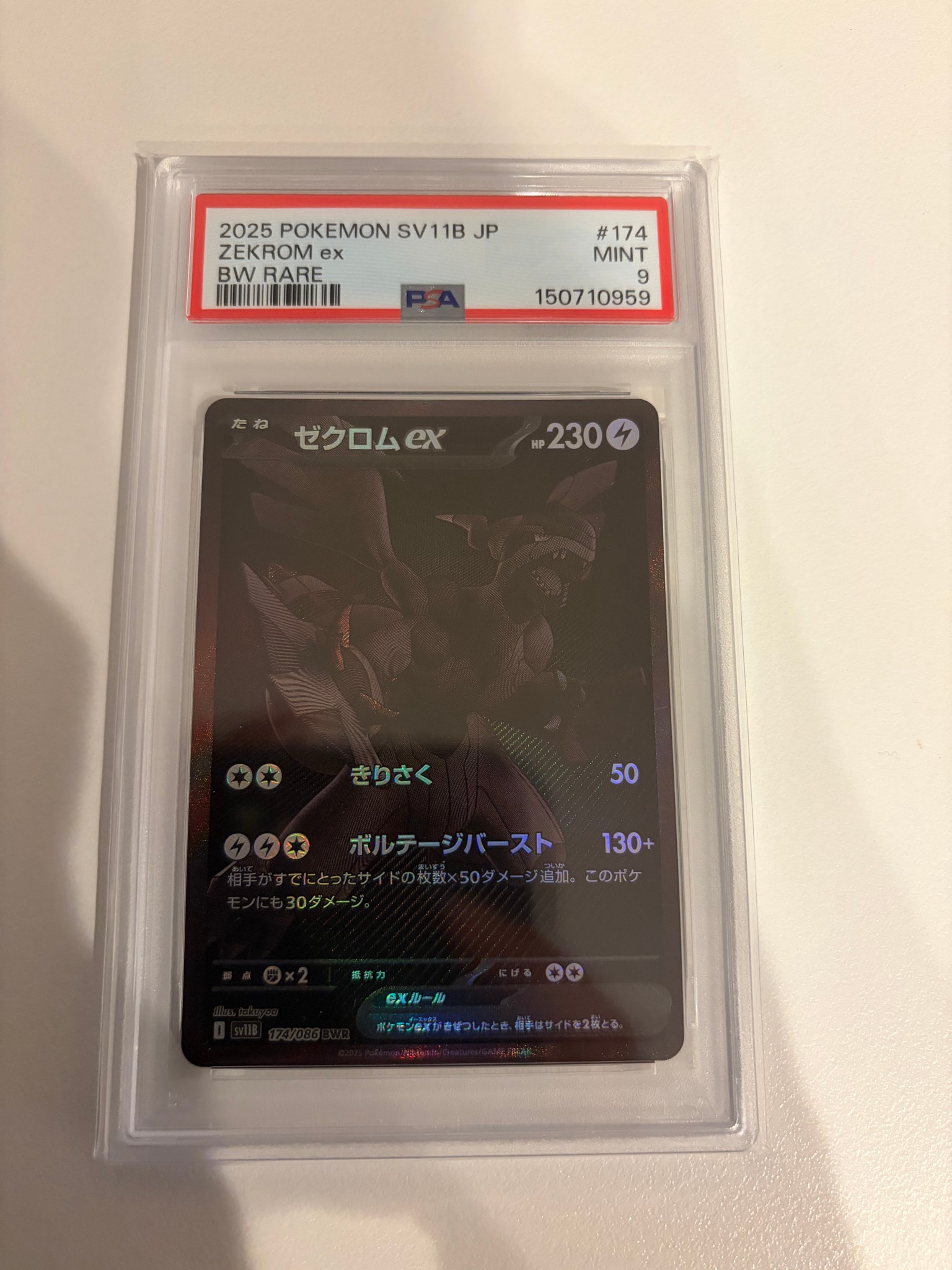 ゼクロムex BWR [SV11B 174/086](拡張パック「ブラックボルト」)通販
