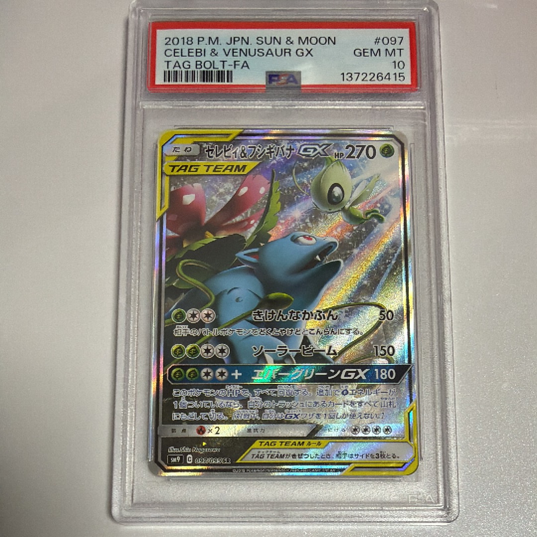 Celebi & Venusaur GX SR: SA[SM9 097/095](Expansion Pack "Tag Bolt")