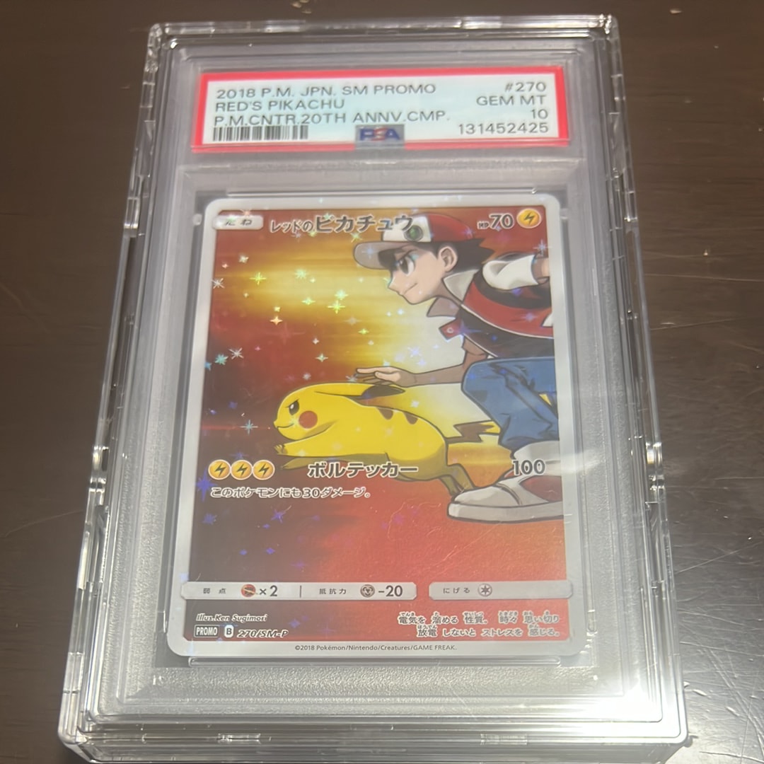 レッドのピカチュウ: プロモ[SM-P 270](プロモーションカード「SM-P」)