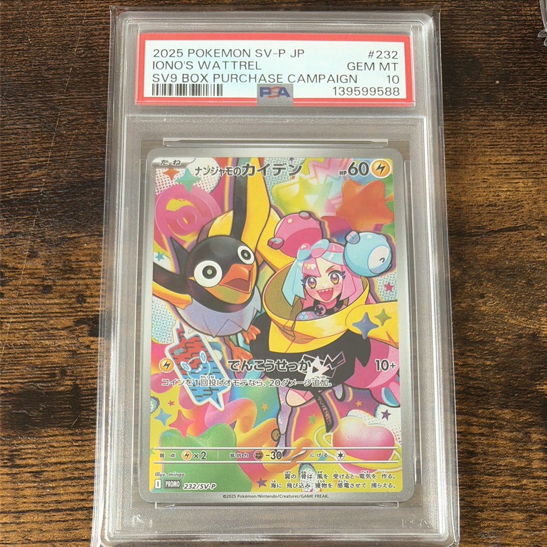 ナンジャモのカイデン P [SV-P 232](プロモーションカード「拡張パック バトルパートナーズ Box購入キャンペーン」)