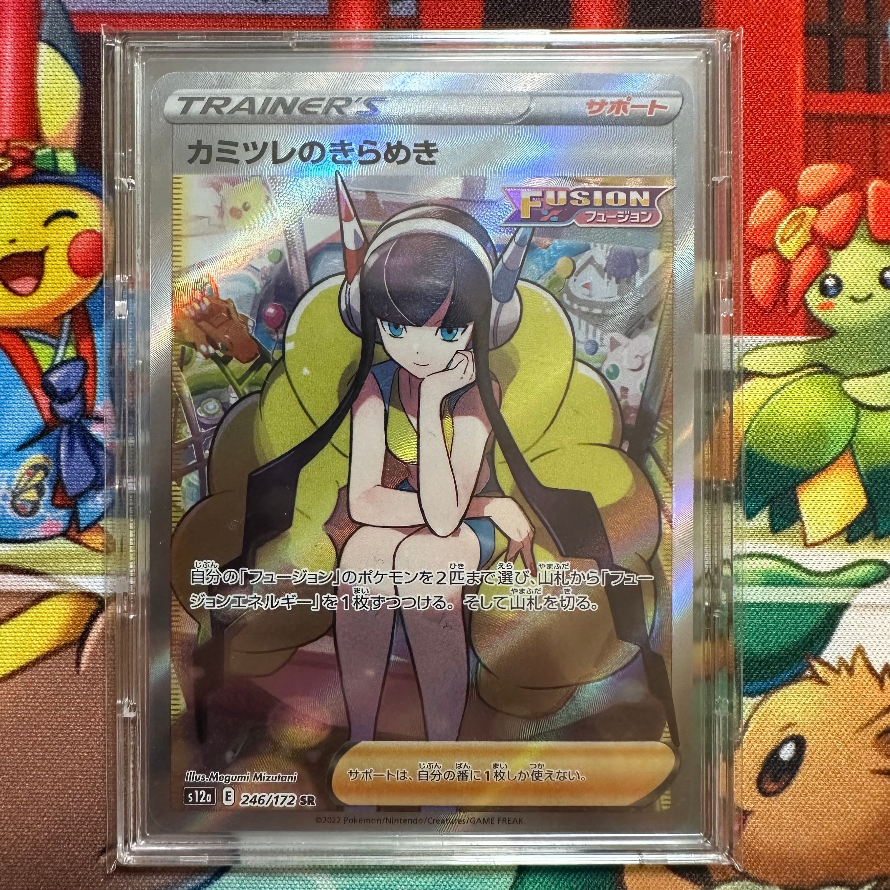 カミツレのきらめき SR[s12a 246/172](ハイクラスパック「VSTARユニバース」)