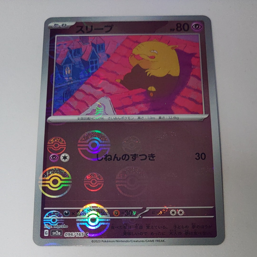 スリープ C: モンスターボールミラー[SV2a 096/165](強化拡張パック「ポケモンカード151」)