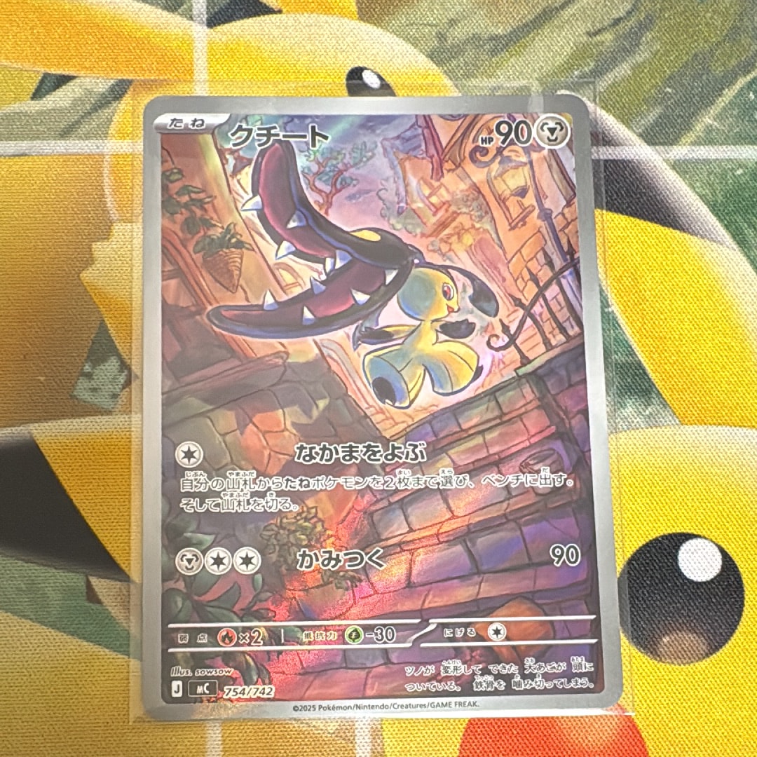 クチート AR仕様 [MC 754/742](スタートデッキ100「バトルコレクション」)