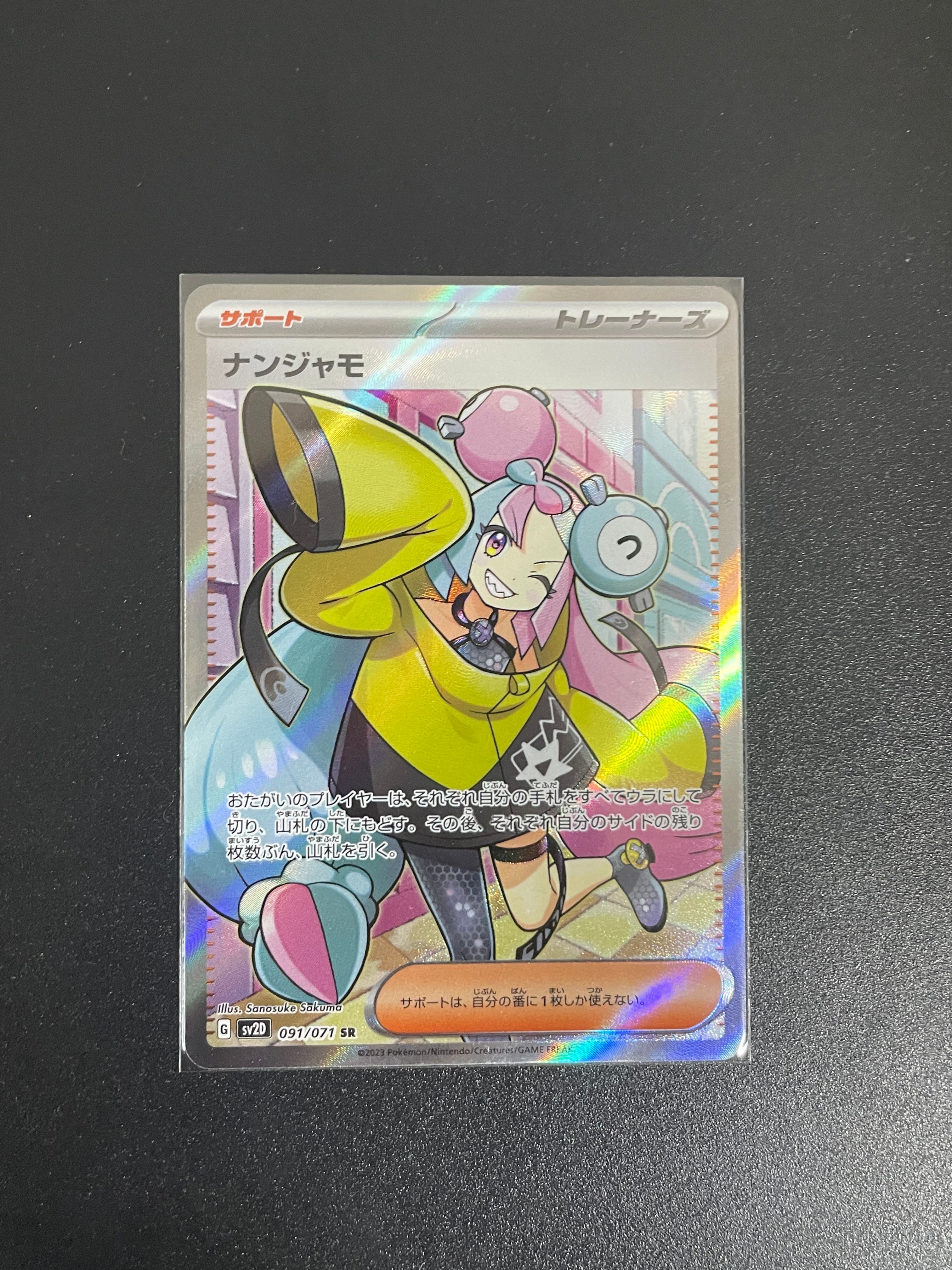 ナンジャモ SR[SV2D 091/071](拡張パック「クレイバースト」)
