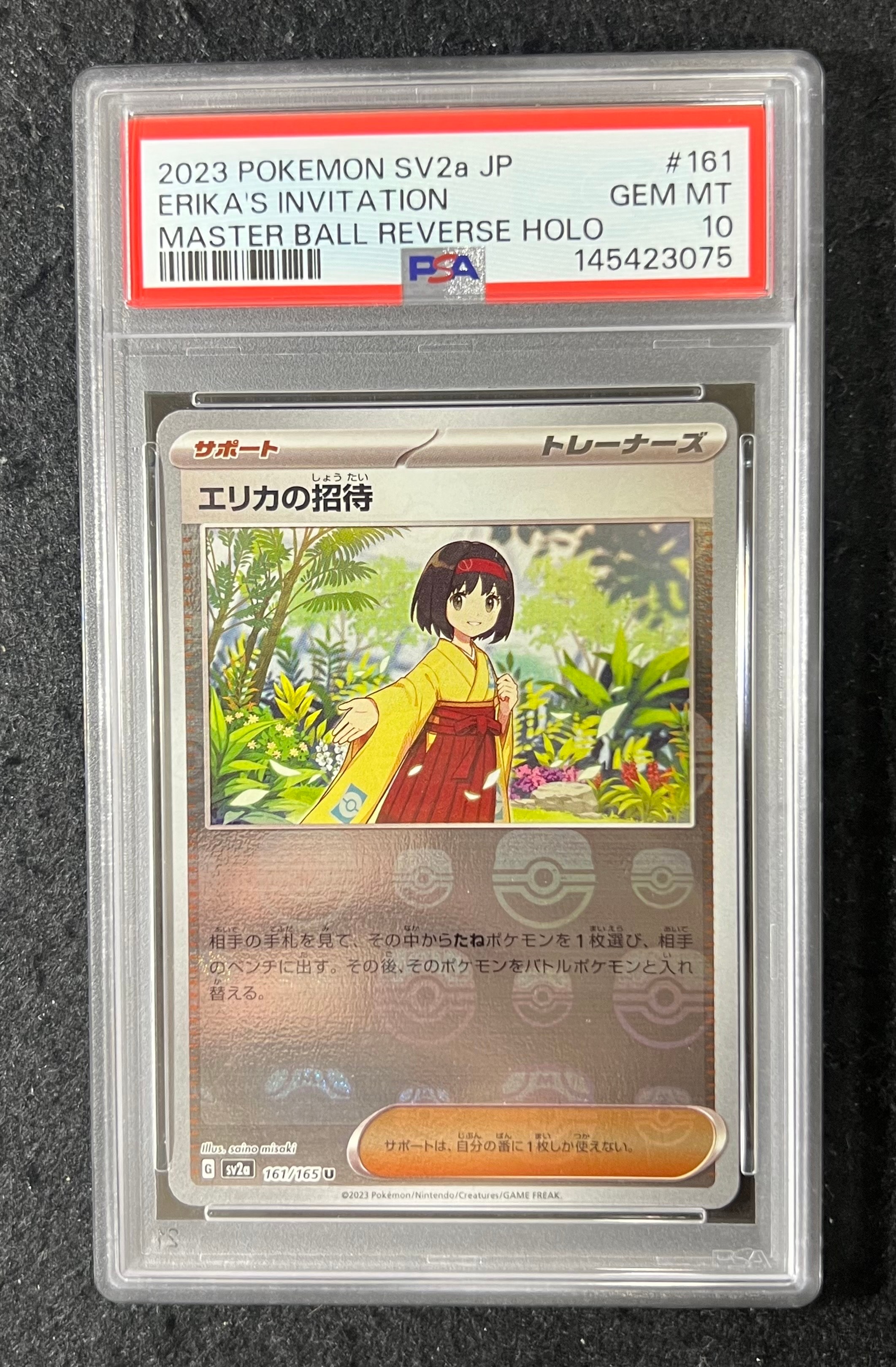 エリカの招待 U: マスターボールミラー[SV2a 161/165](強化拡張パック