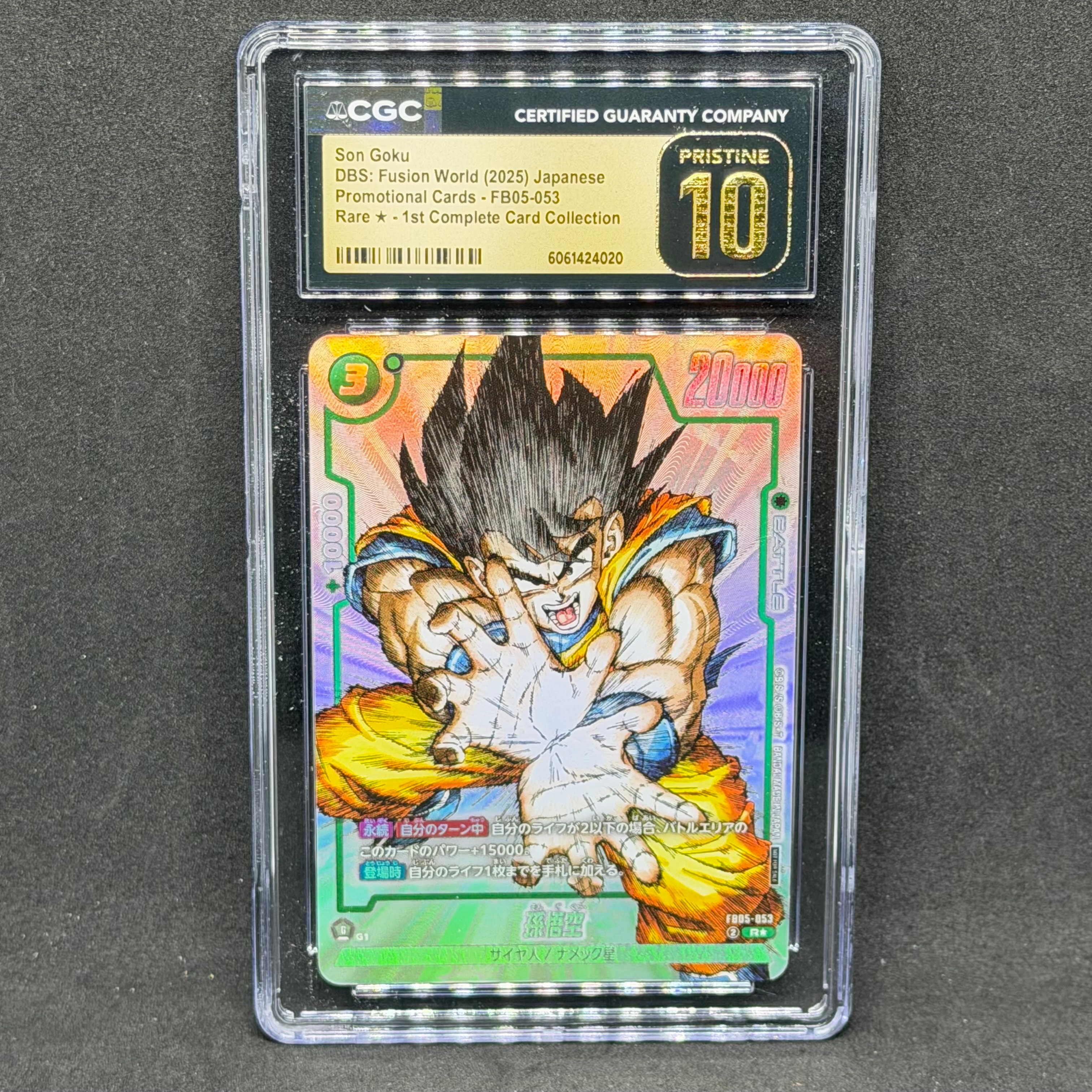 PSA10】孫悟空 R [FB05-053](フュージョンワールド「1st COMPLETE CARD