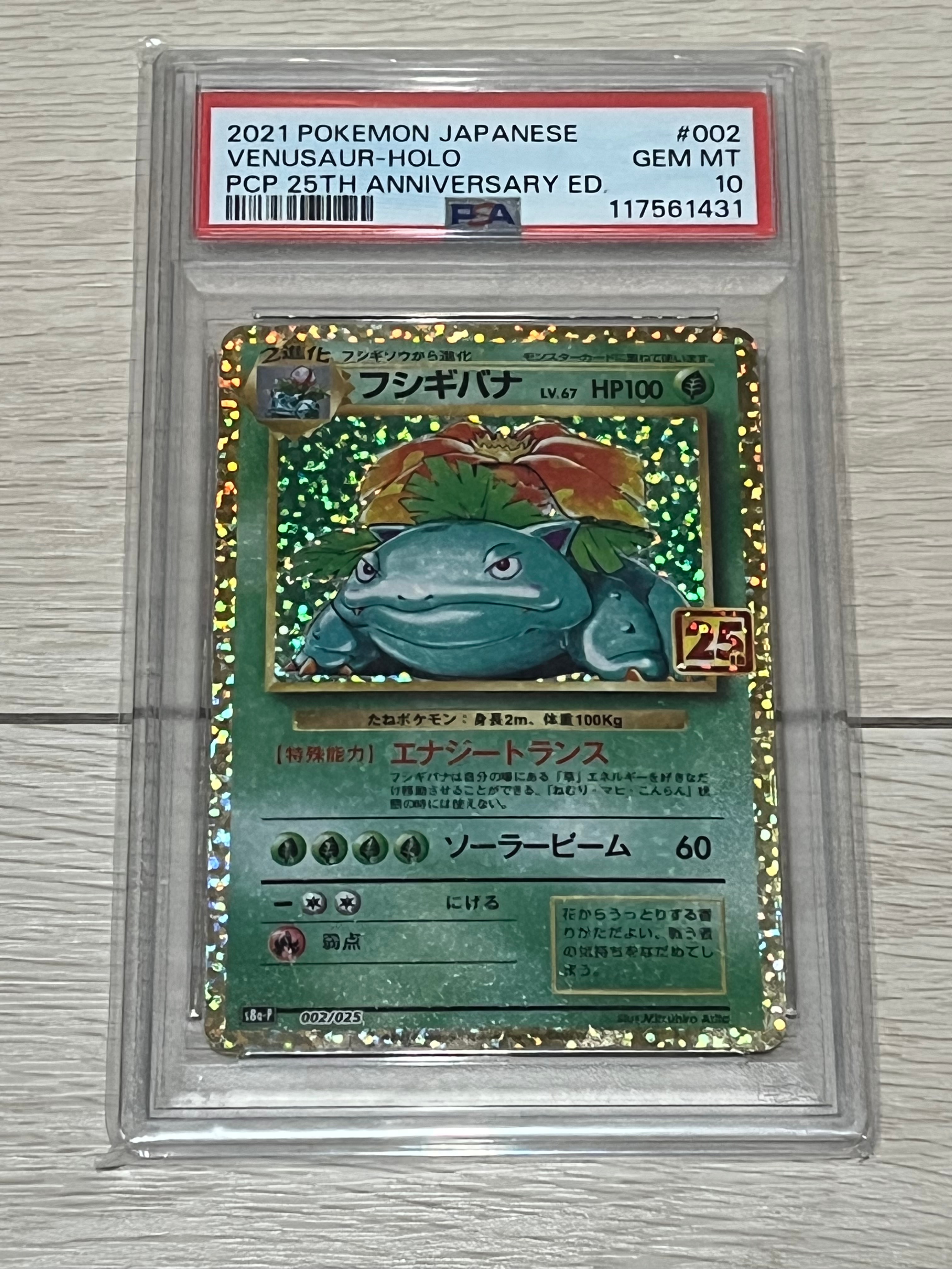 フシギバナ: プロモ[S8a-P 002/025](プロモカードパック 25th ANNIVERSARY edition)
