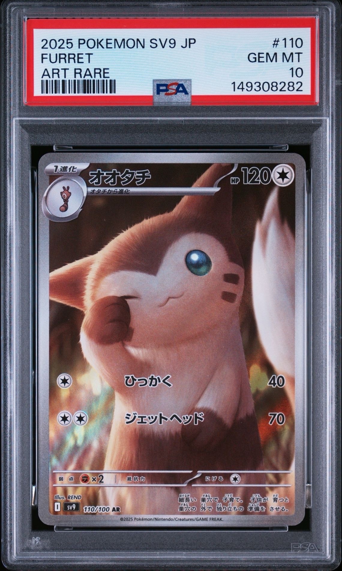 オオタチ AR [SV9 110/100](拡張パック「バトルパートナーズ」)の新品