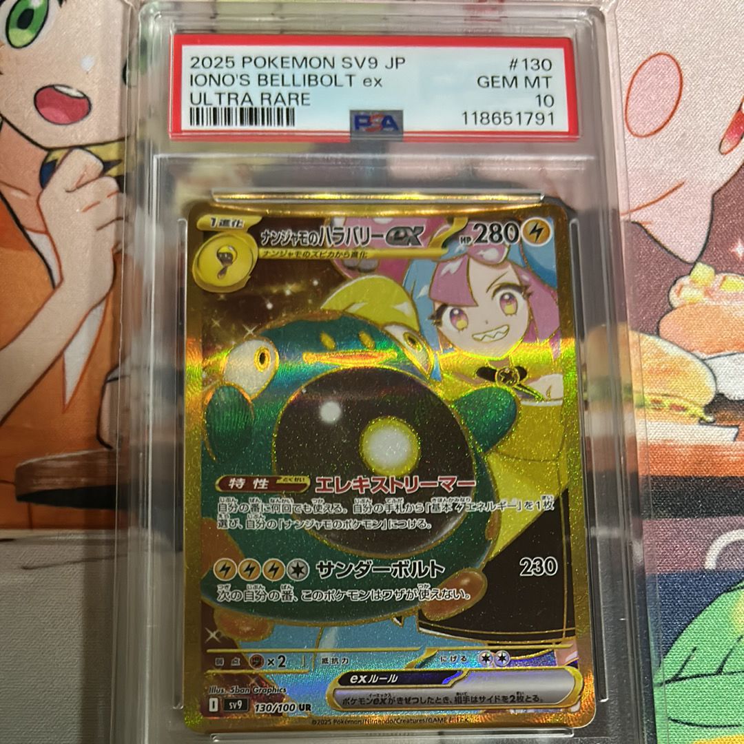 ナンジャモのハラバリーex UR [SV9 130/100](拡張パック「バトルパートナーズ」)