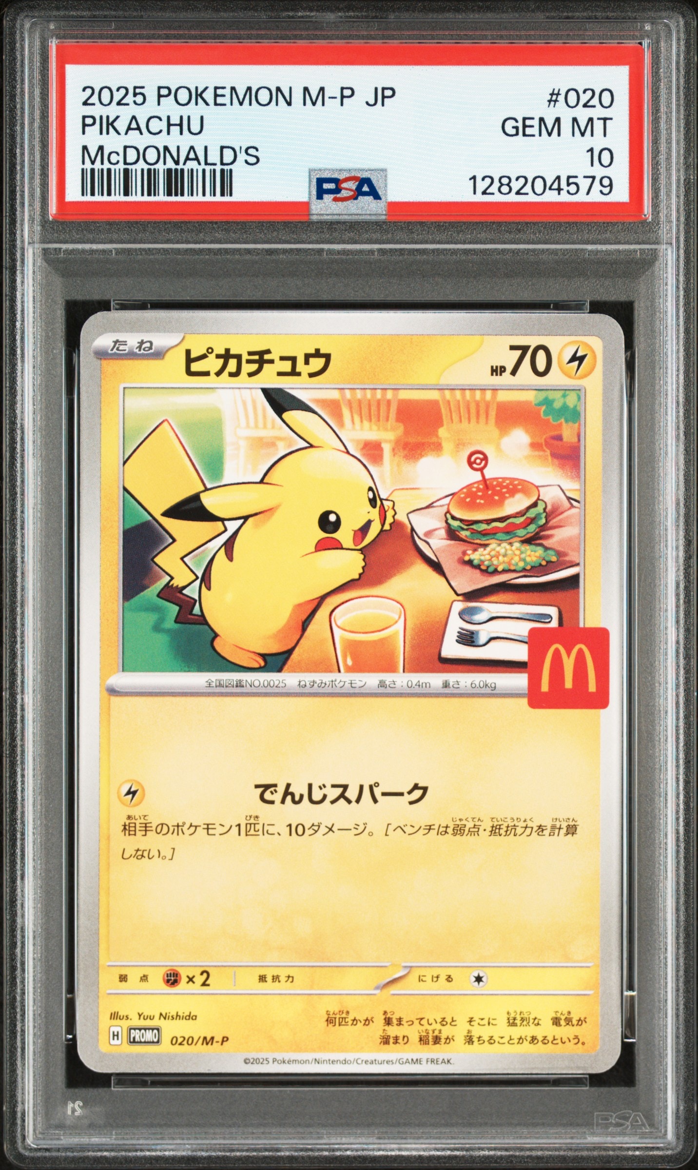 ピカチュウ P [M-P 020](プロモカードパック「マクドナルド ハッピーセット2025」)