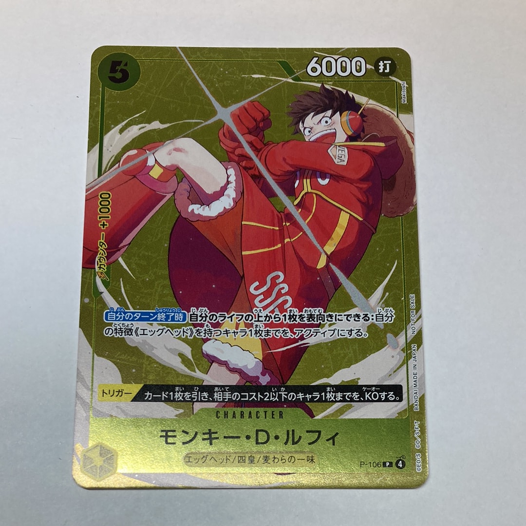 モンキー・D・ルフィ P [P-106](プロモーションカード「スタンダード