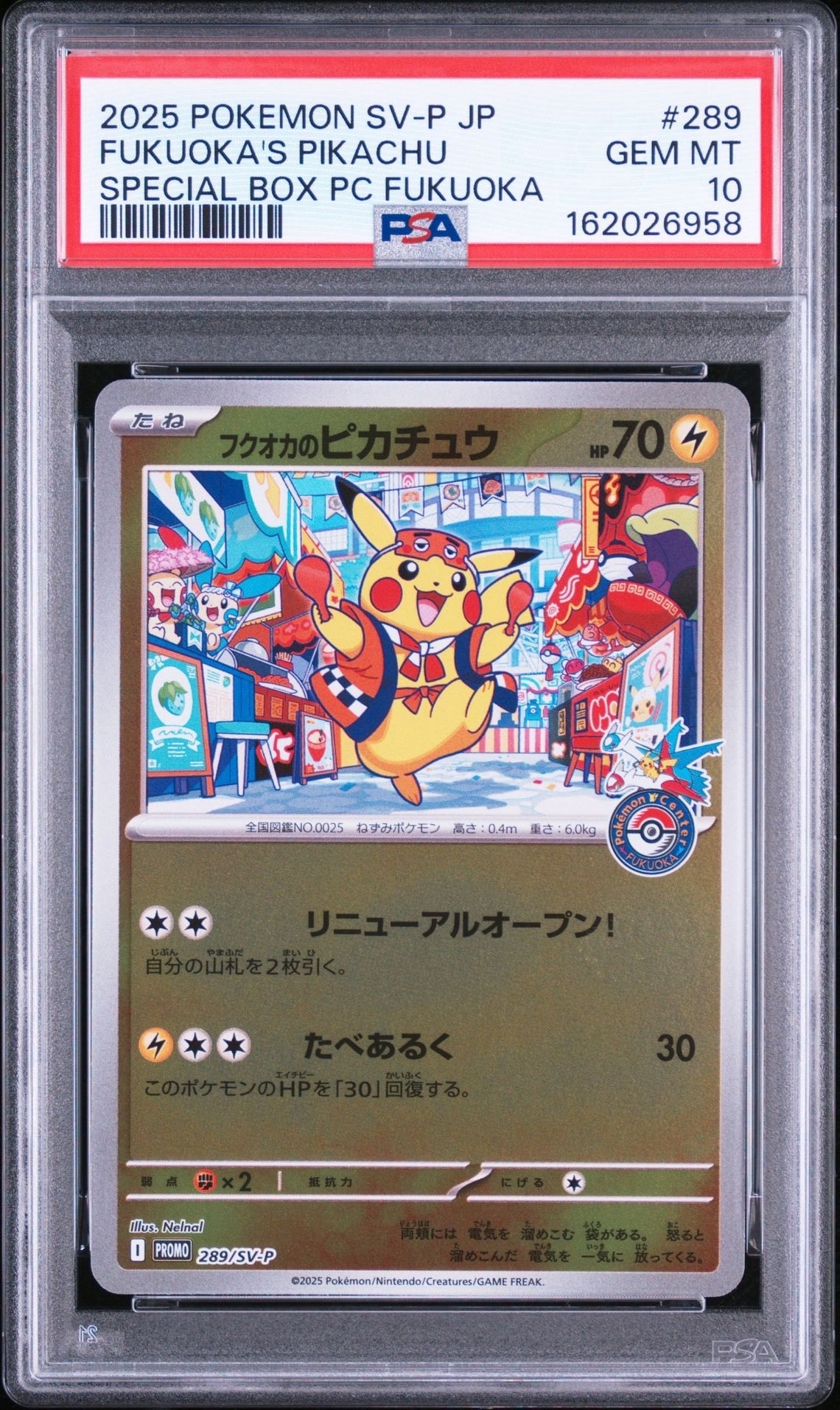 フクオカのピカチュウ P [SV-P 289](スペシャルBOX「ポケモンセンター