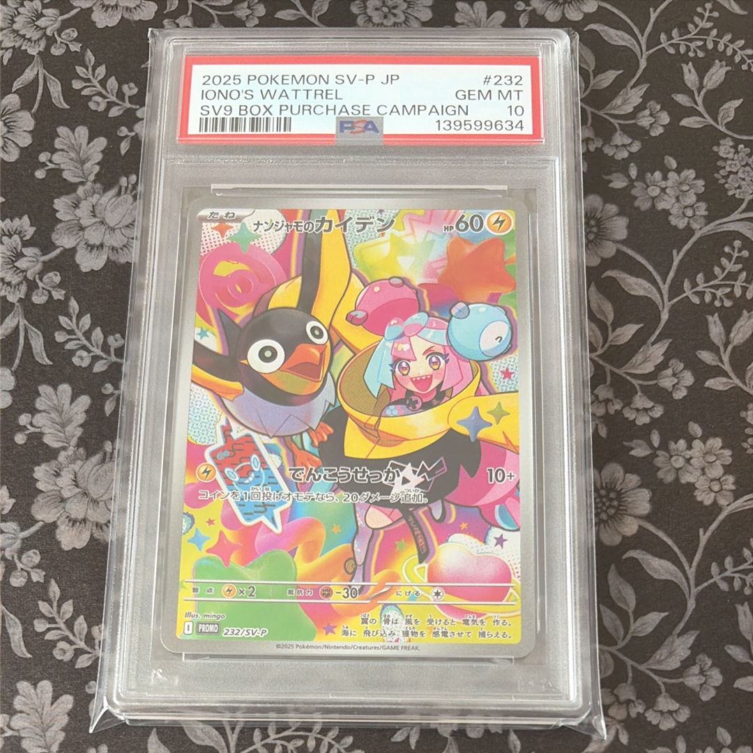 ナンジャモのカイデン P [SV-P 232](プロモーションカード「拡張パック バトルパートナーズ Box購入キャンペーン」)