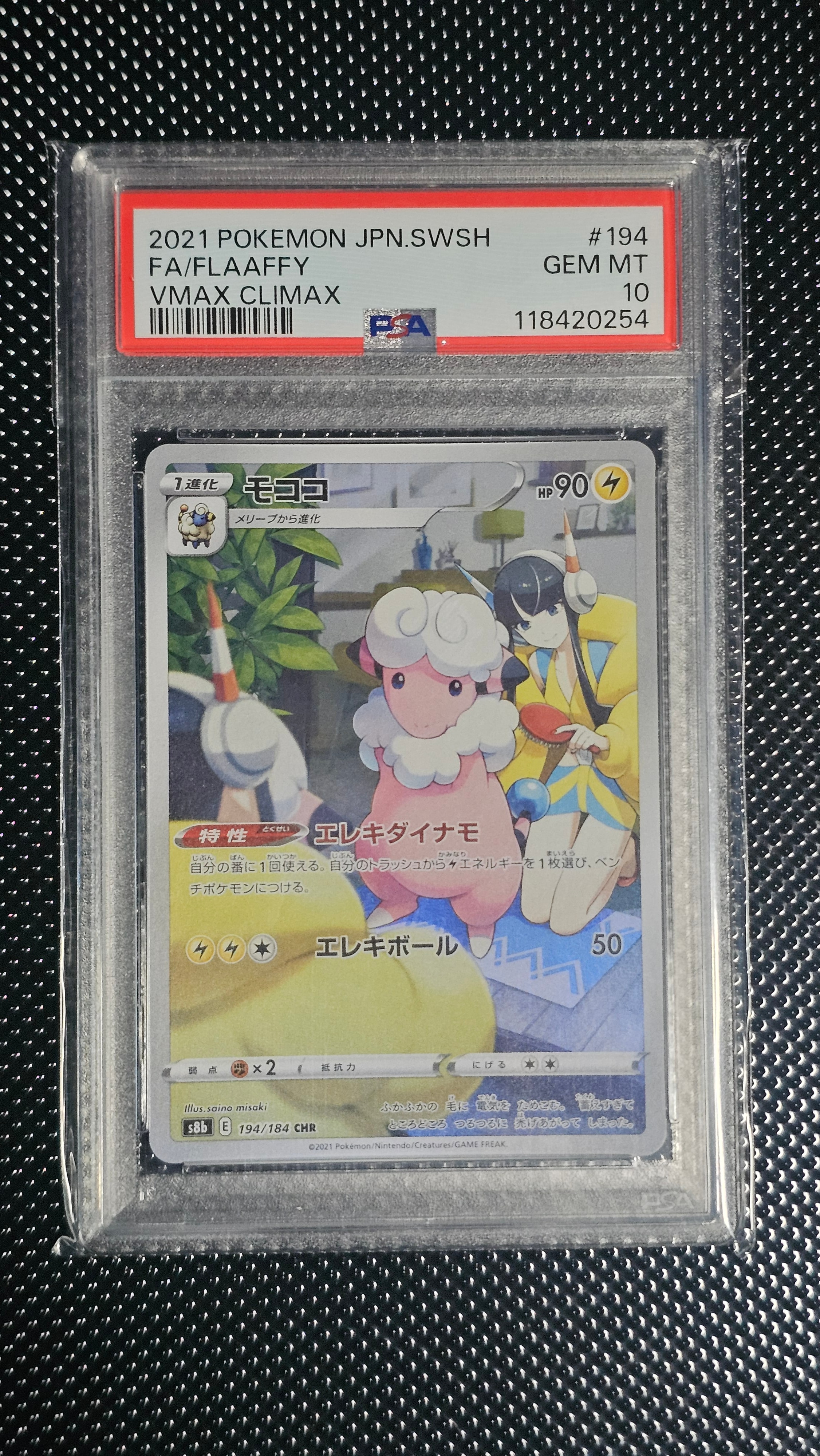 モココ CHR[s8b 194/184](ハイクラスパック「VMAXクライマックス」)