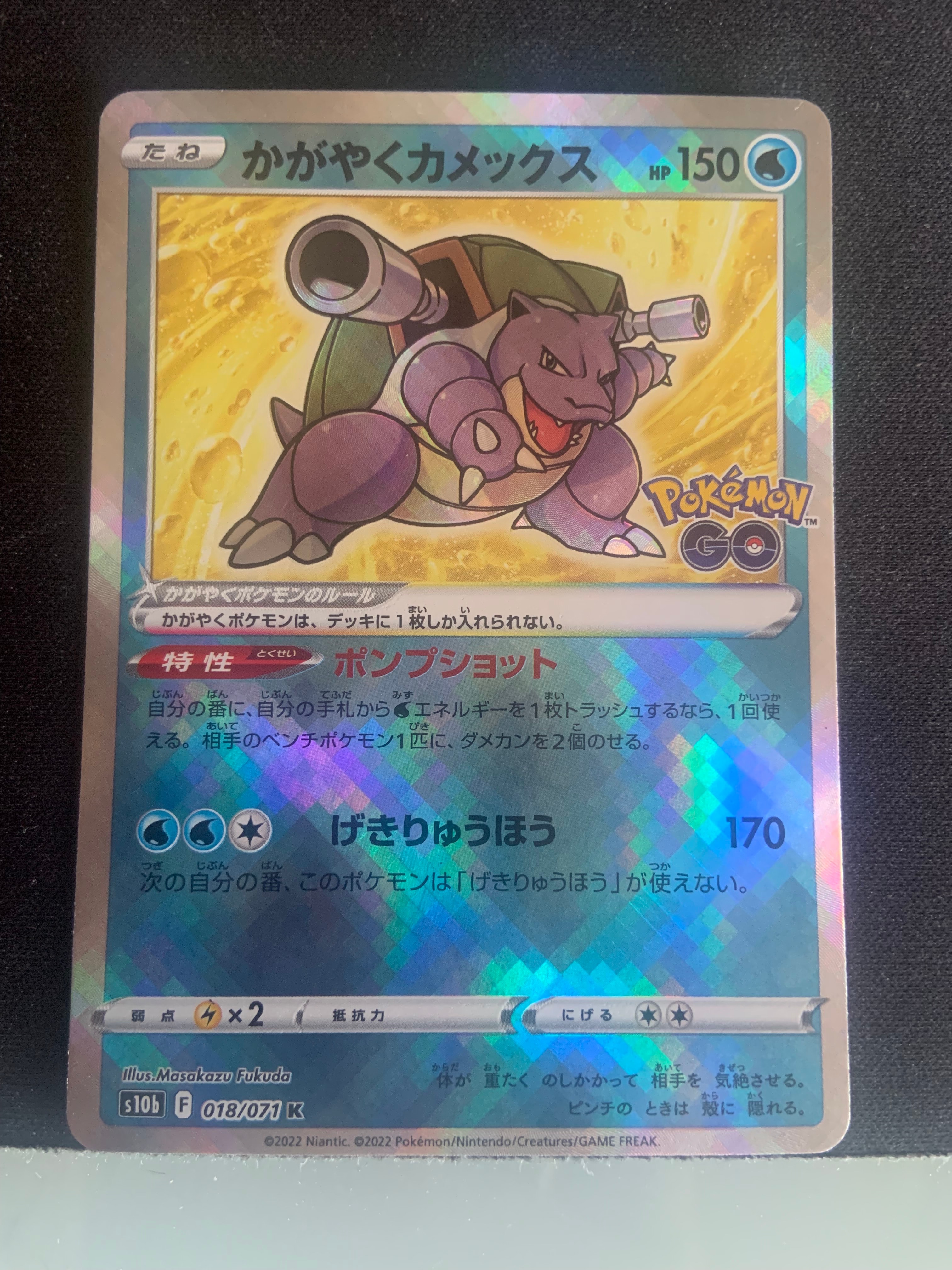 かがやくカメックス K[s10b 018/071](強化拡張パック「Pokemon GO」)